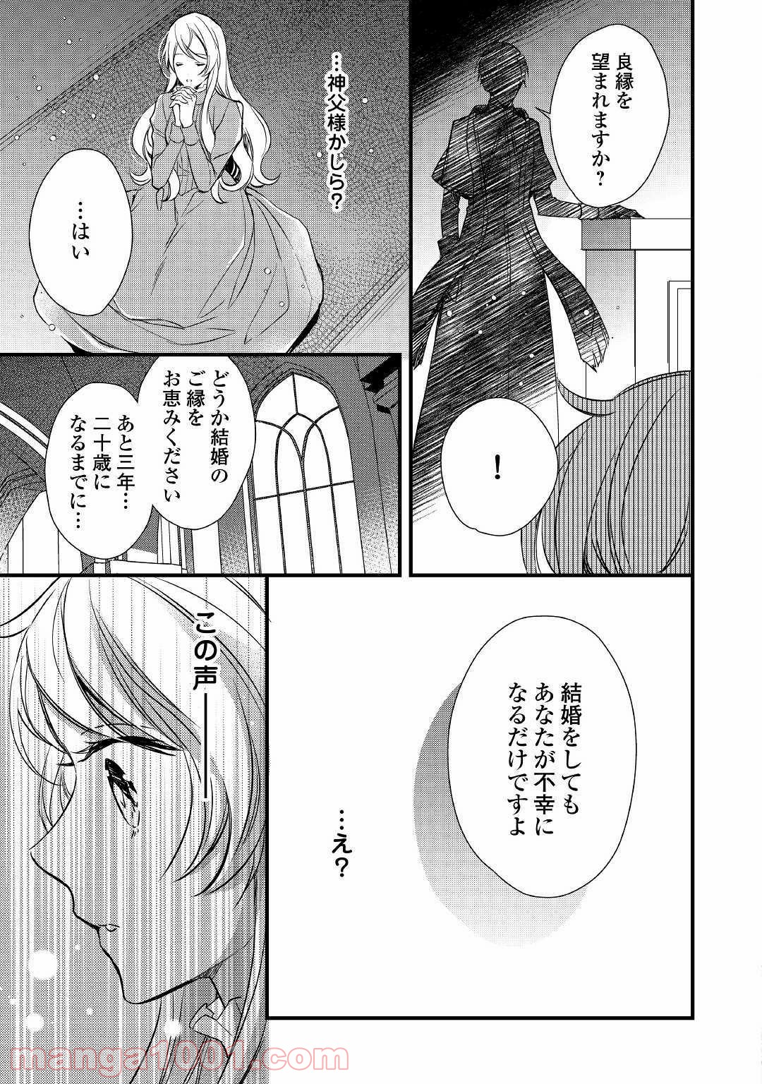 転生前から狙われてますっ!! - 第1話 - Page 25