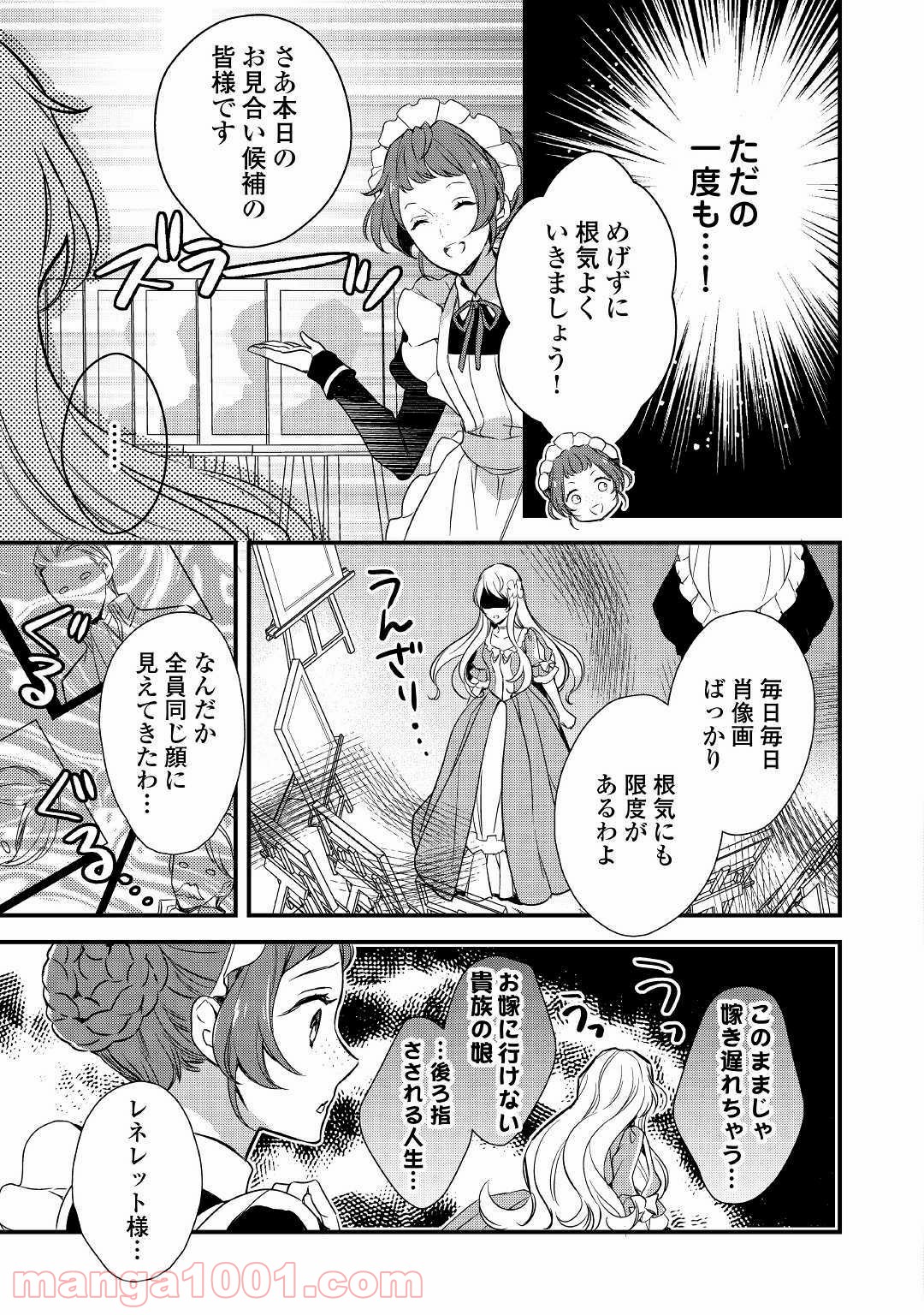 転生前から狙われてますっ!! - 第1話 - Page 5