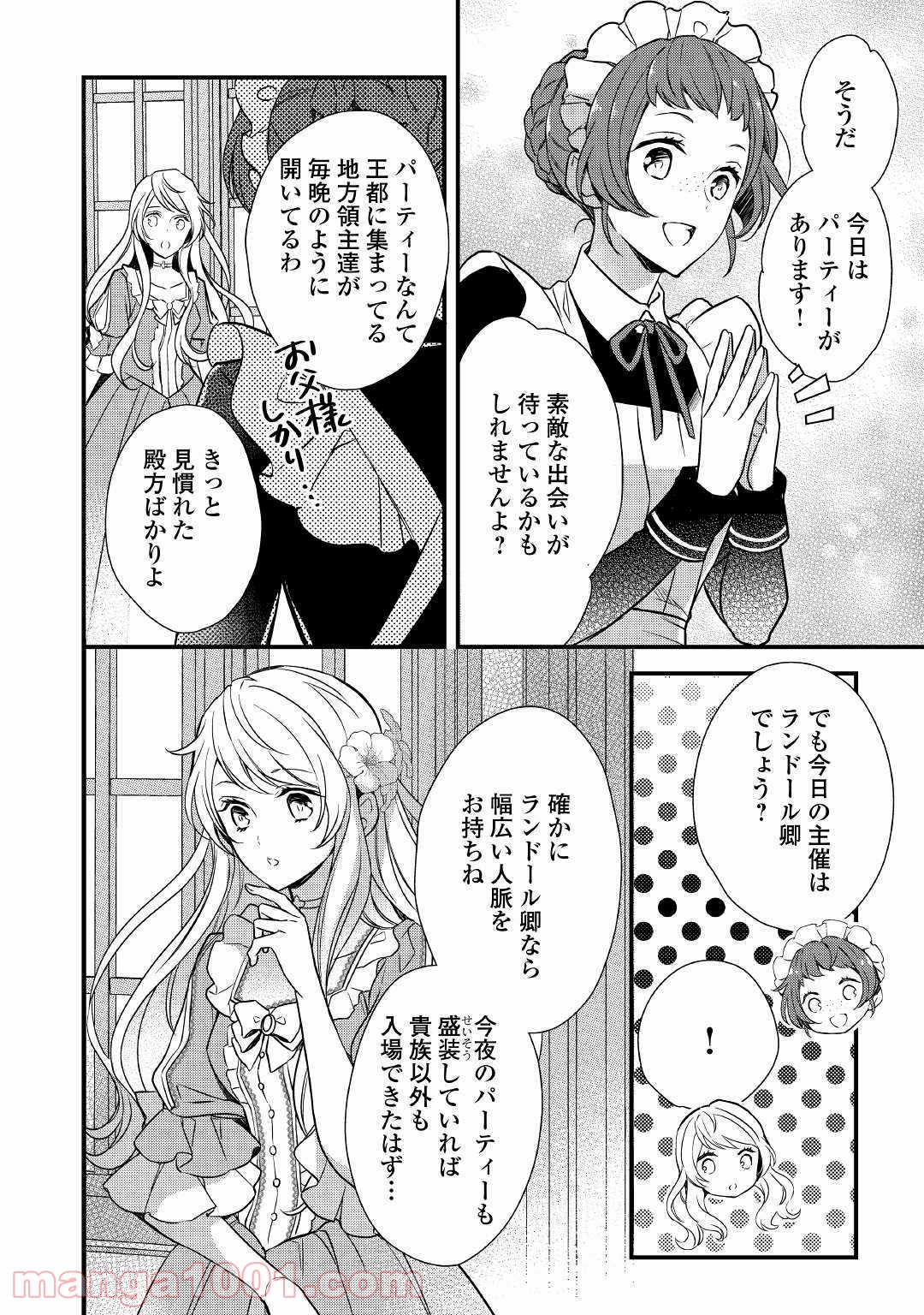 転生前から狙われてますっ!! - 第1話 - Page 6