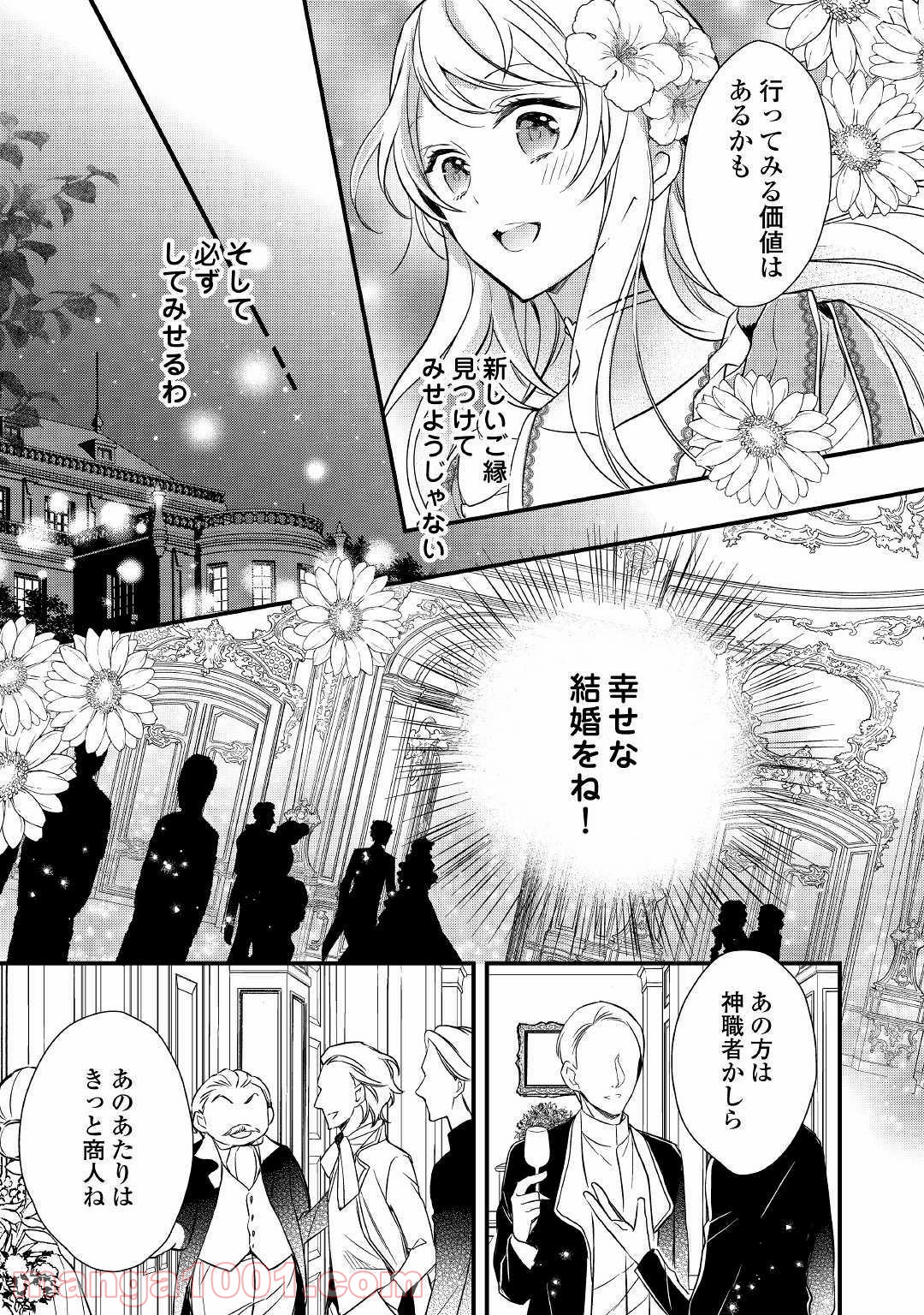 転生前から狙われてますっ!! - 第1話 - Page 7