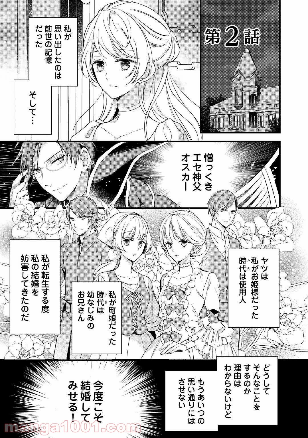 転生前から狙われてますっ!! - 第2話 - Page 1