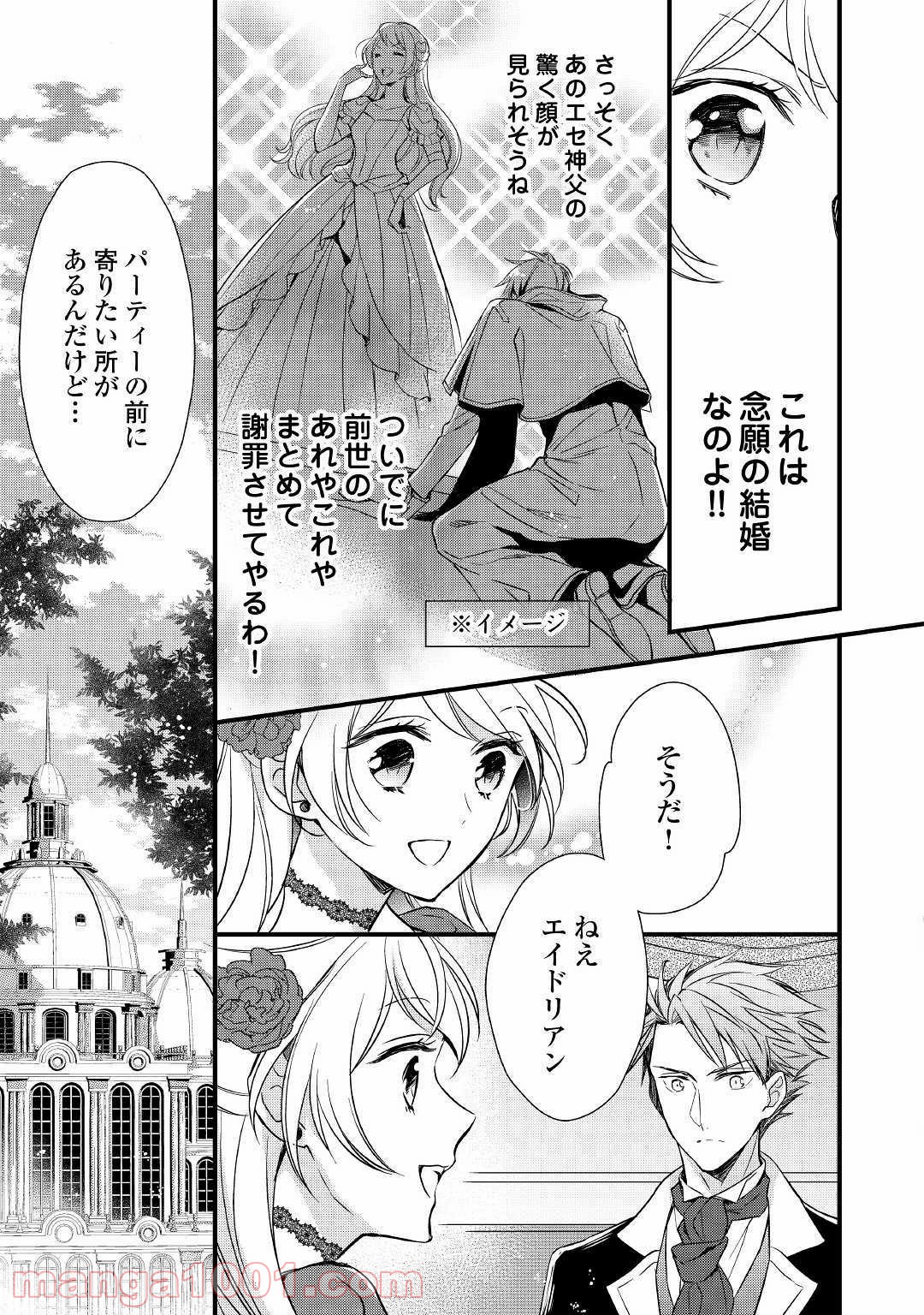 転生前から狙われてますっ!! - 第2話 - Page 11