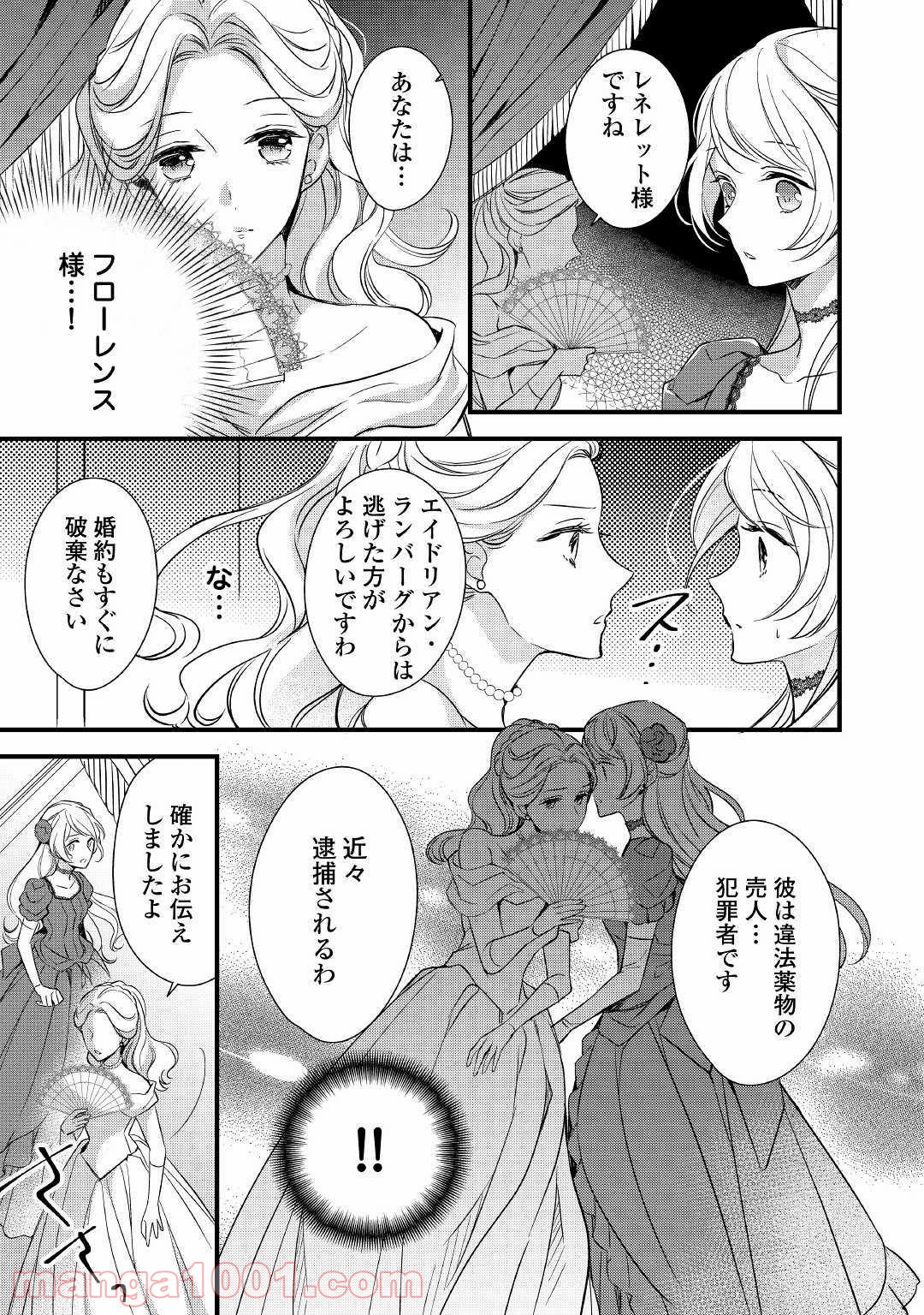 転生前から狙われてますっ!! - 第2話 - Page 17