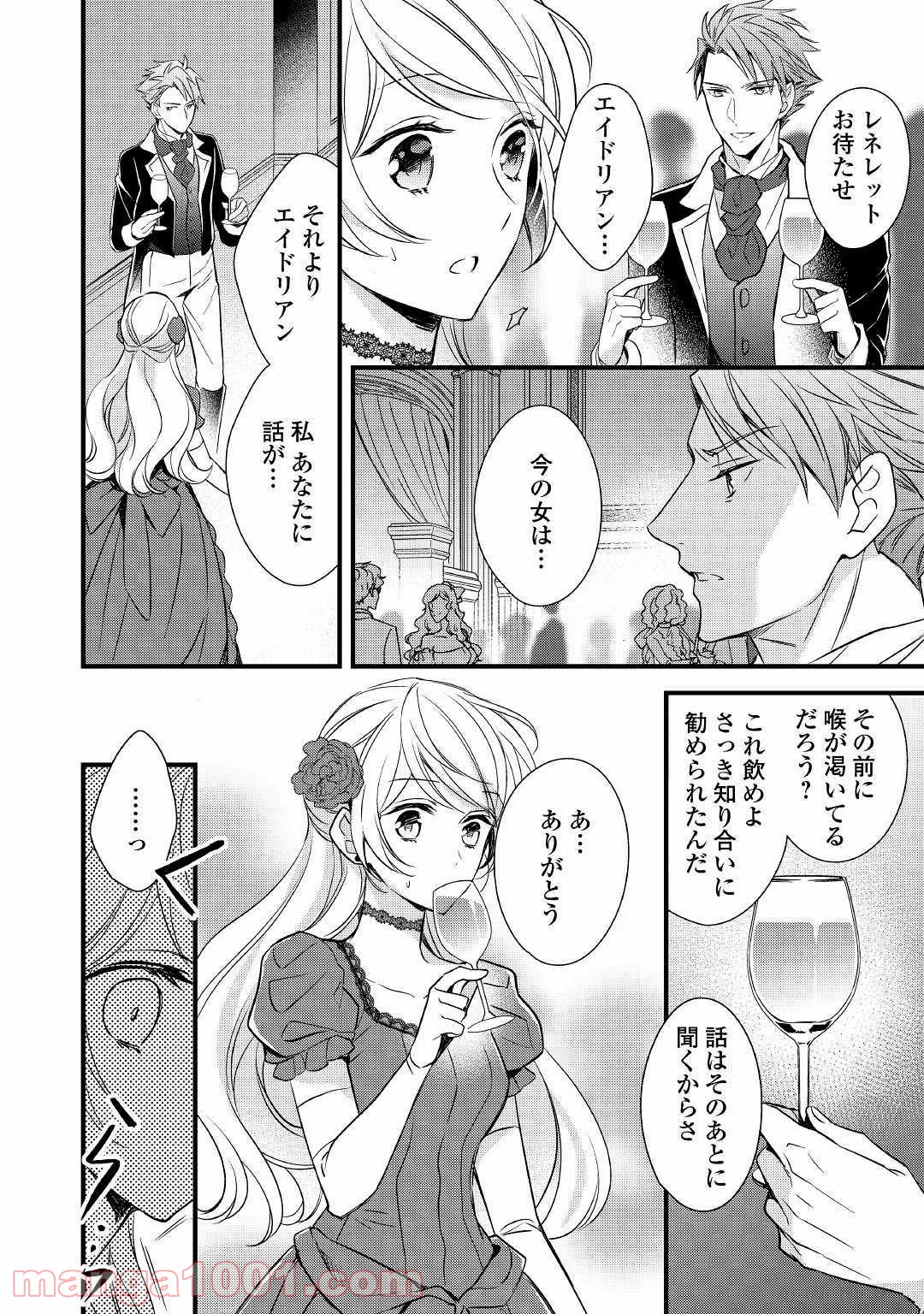 転生前から狙われてますっ!! - 第2話 - Page 18