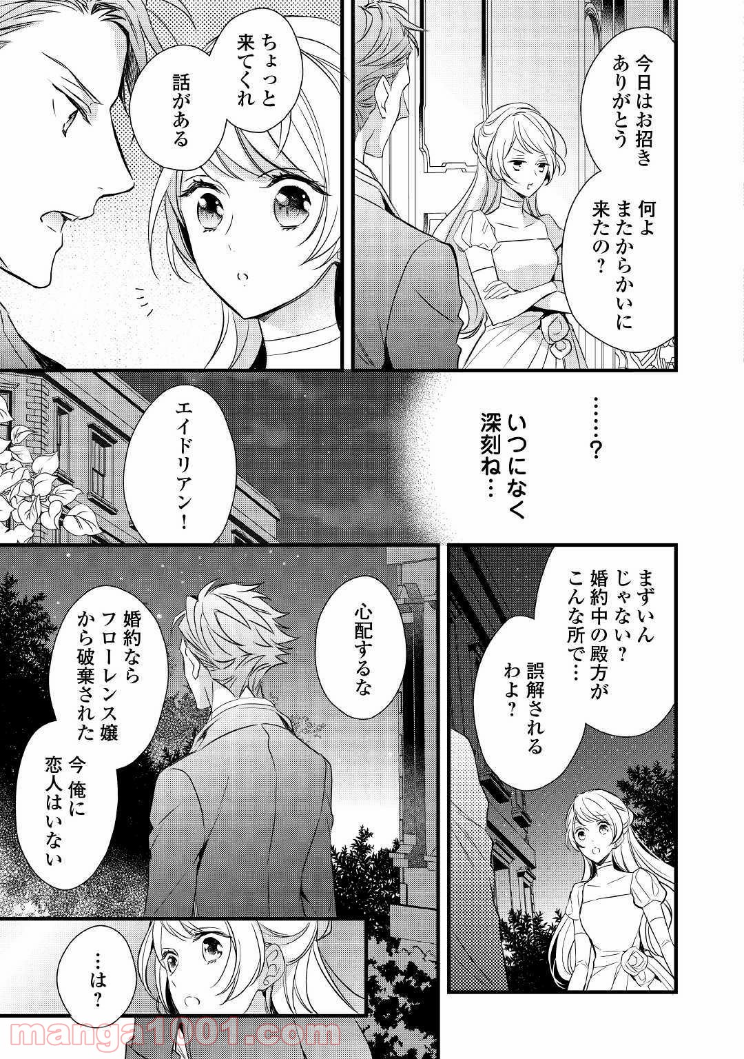 転生前から狙われてますっ!! - 第2話 - Page 3