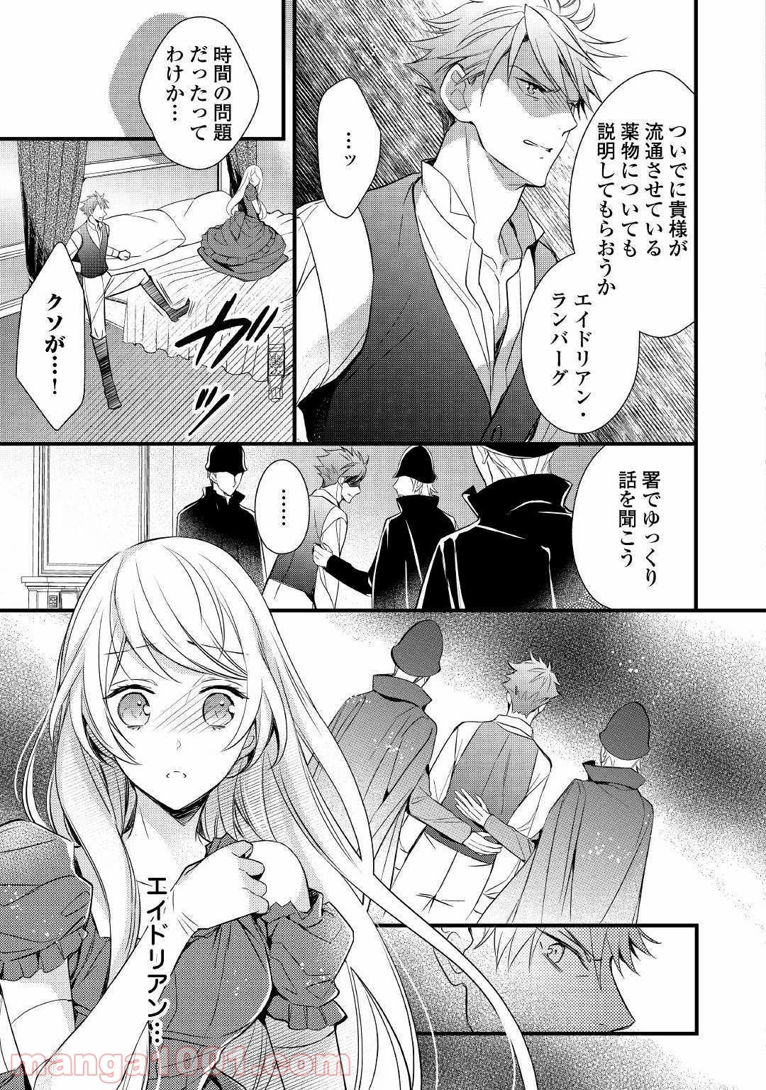 転生前から狙われてますっ!! - 第2話 - Page 23