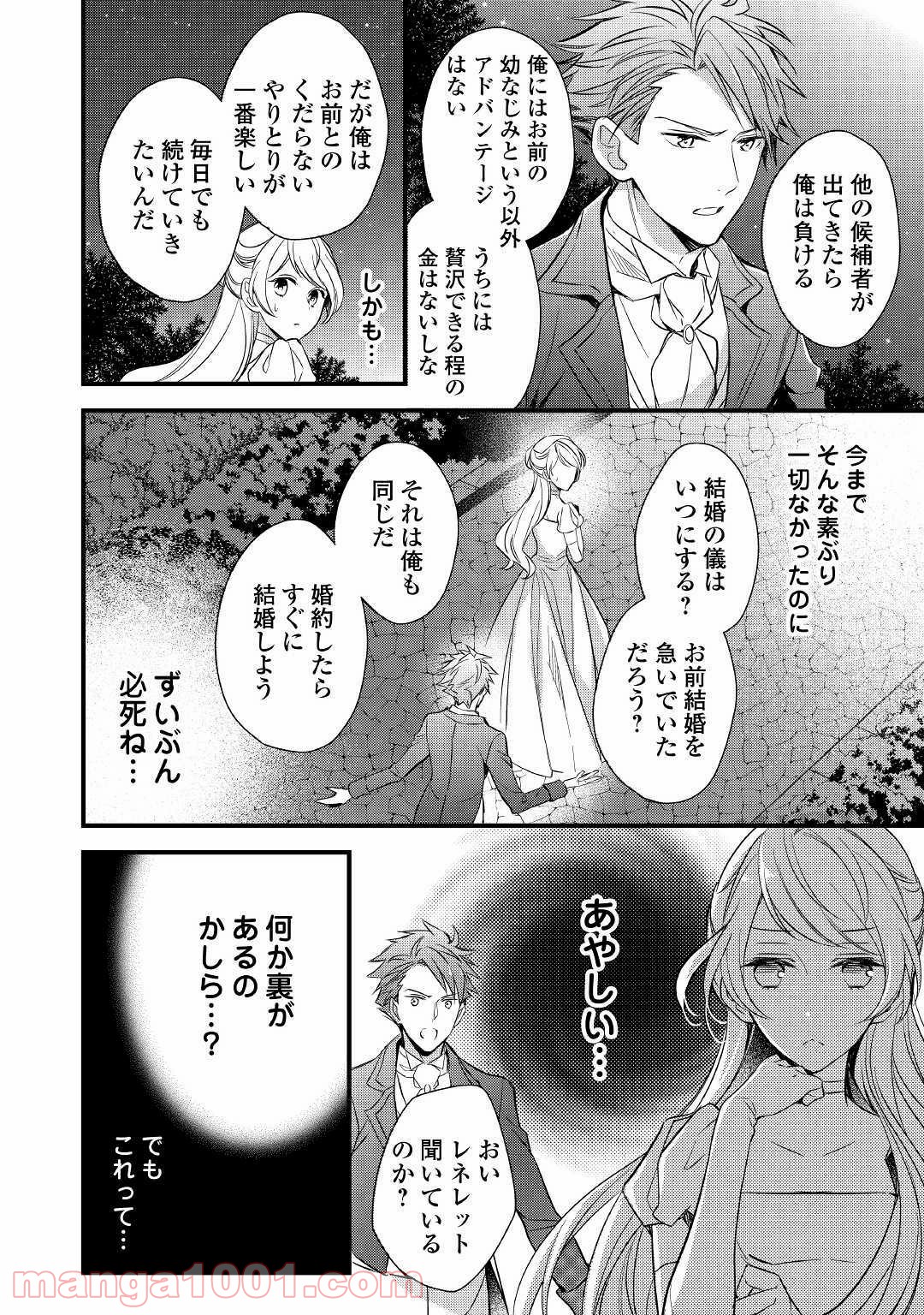 転生前から狙われてますっ!! - 第2話 - Page 6