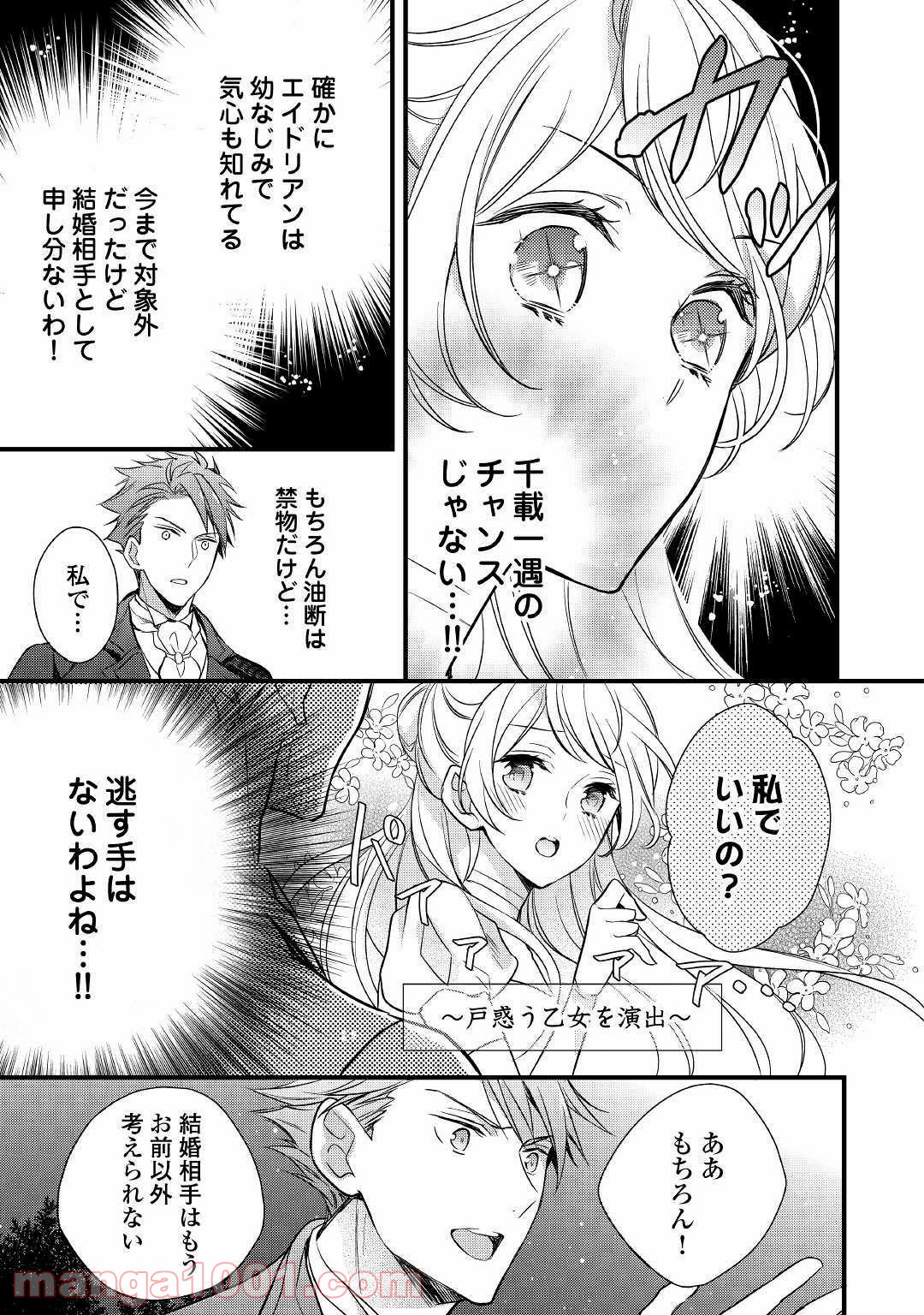 転生前から狙われてますっ!! - 第2話 - Page 7