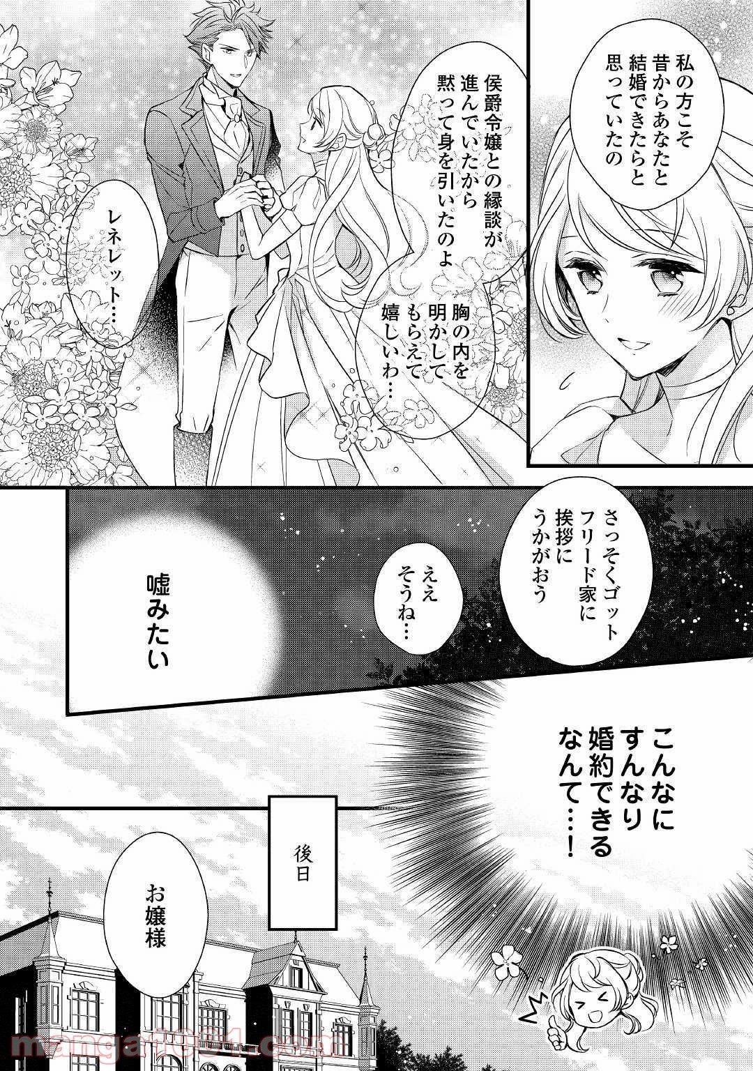 転生前から狙われてますっ!! - 第2話 - Page 8