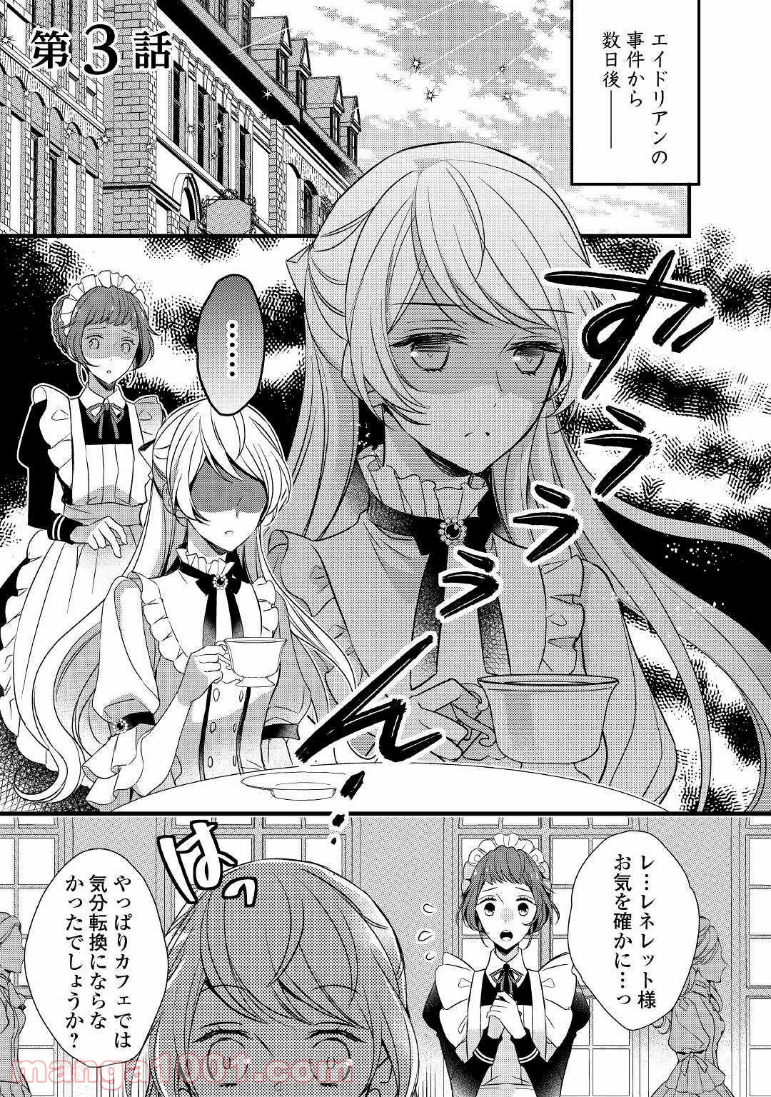 転生前から狙われてますっ!! - 第3話 - Page 1