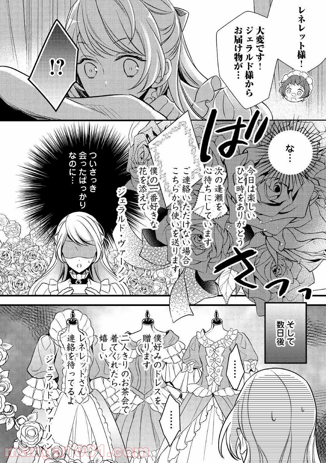 転生前から狙われてますっ!! - 第3話 - Page 12