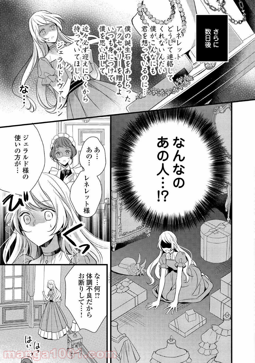 転生前から狙われてますっ!! - 第3話 - Page 13