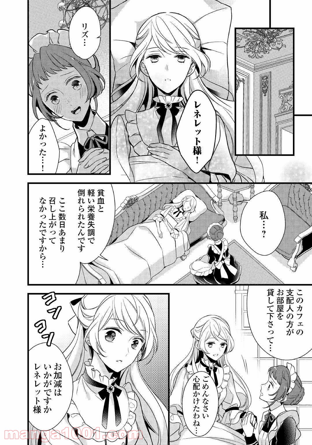 転生前から狙われてますっ!! - 第3話 - Page 4