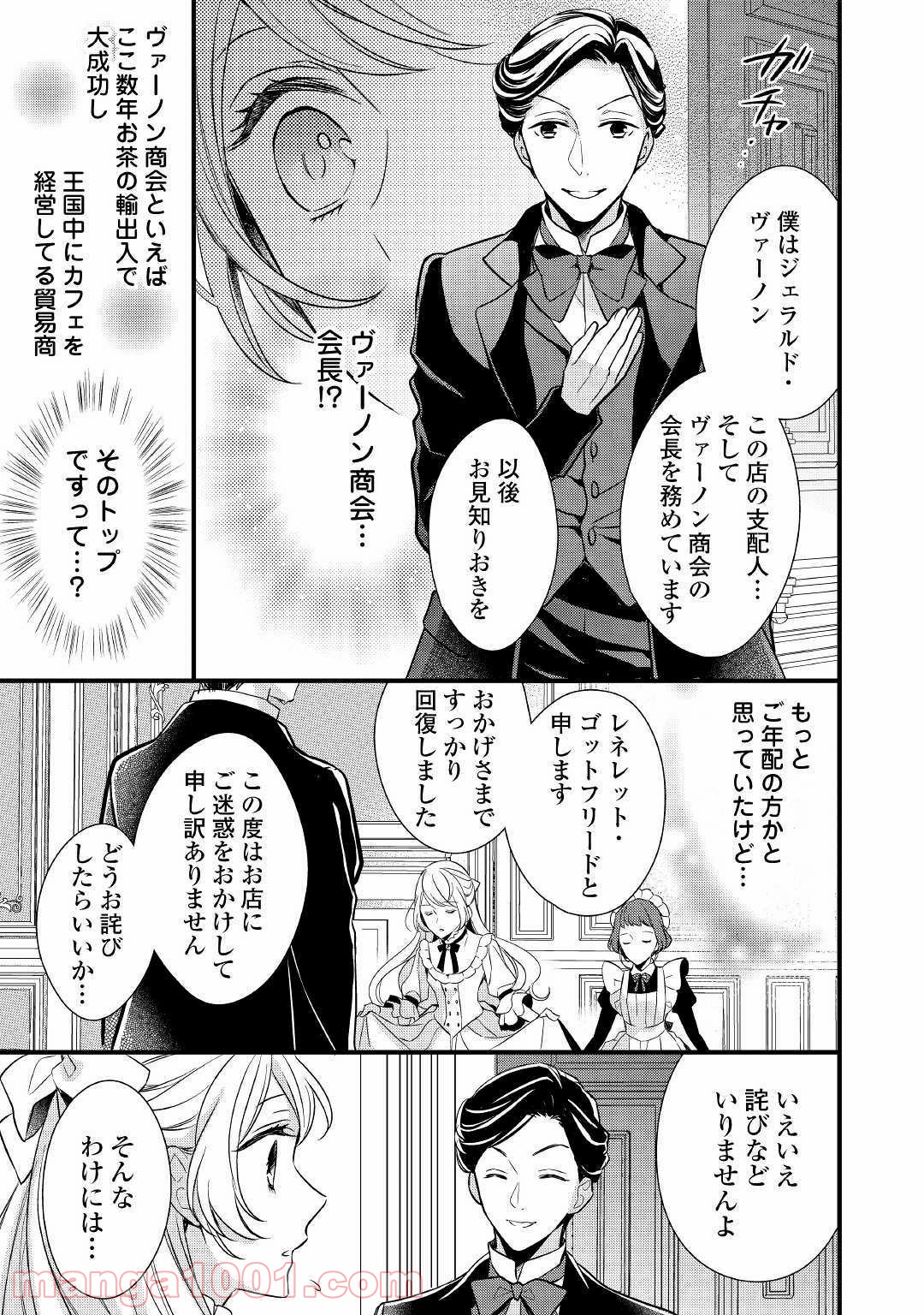 転生前から狙われてますっ!! - 第3話 - Page 5