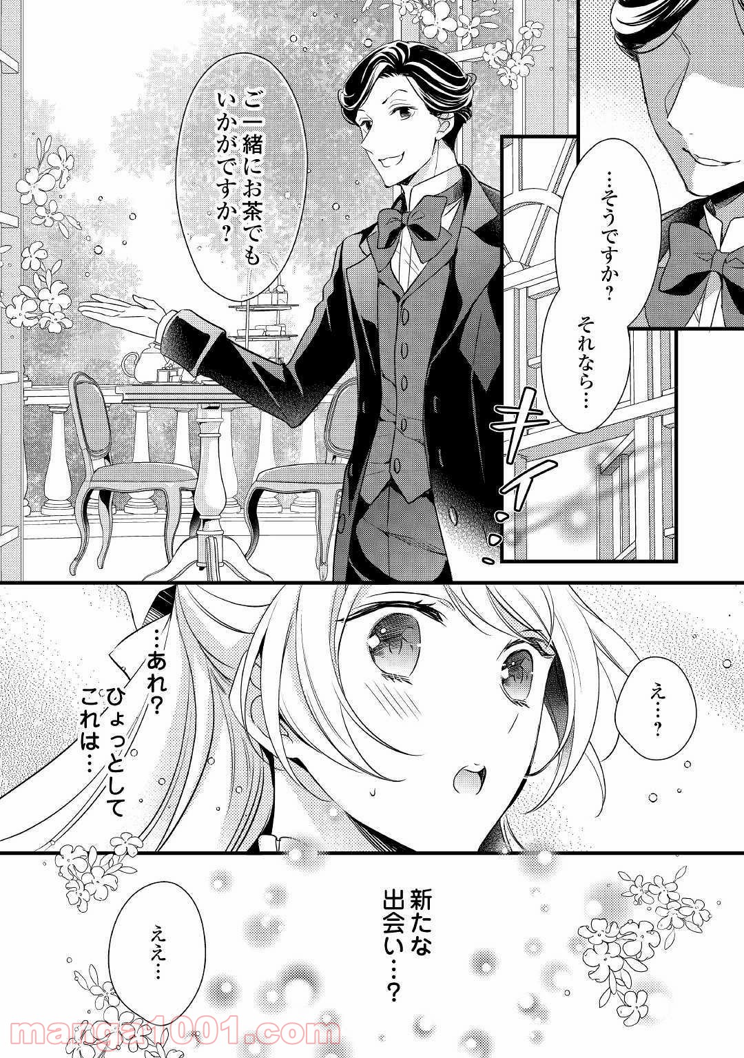 転生前から狙われてますっ!! - 第3話 - Page 6