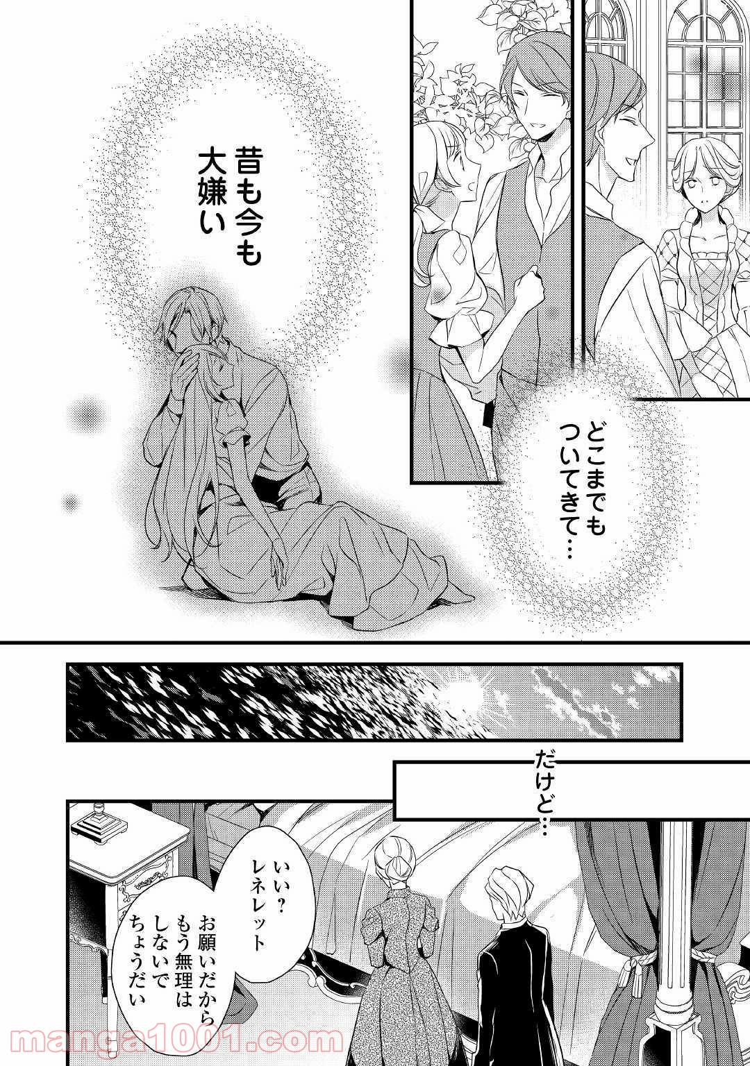 転生前から狙われてますっ!! - 第4話 - Page 16