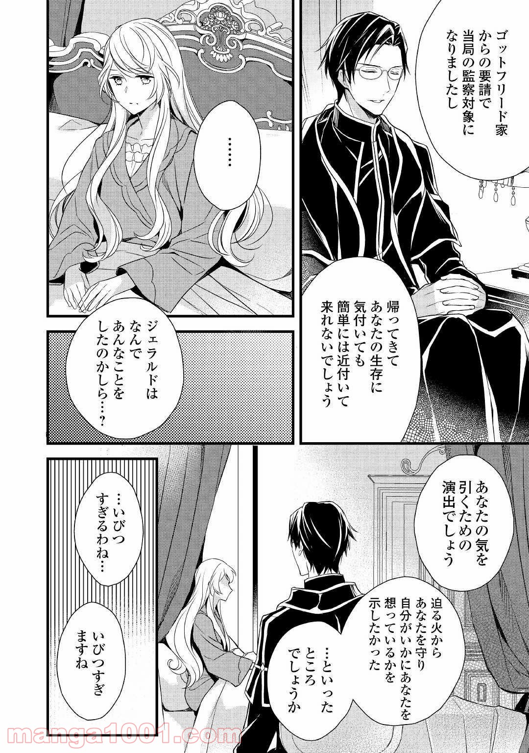 転生前から狙われてますっ!! - 第4話 - Page 18