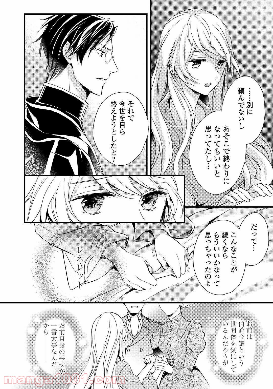 転生前から狙われてますっ!! - 第4話 - Page 20