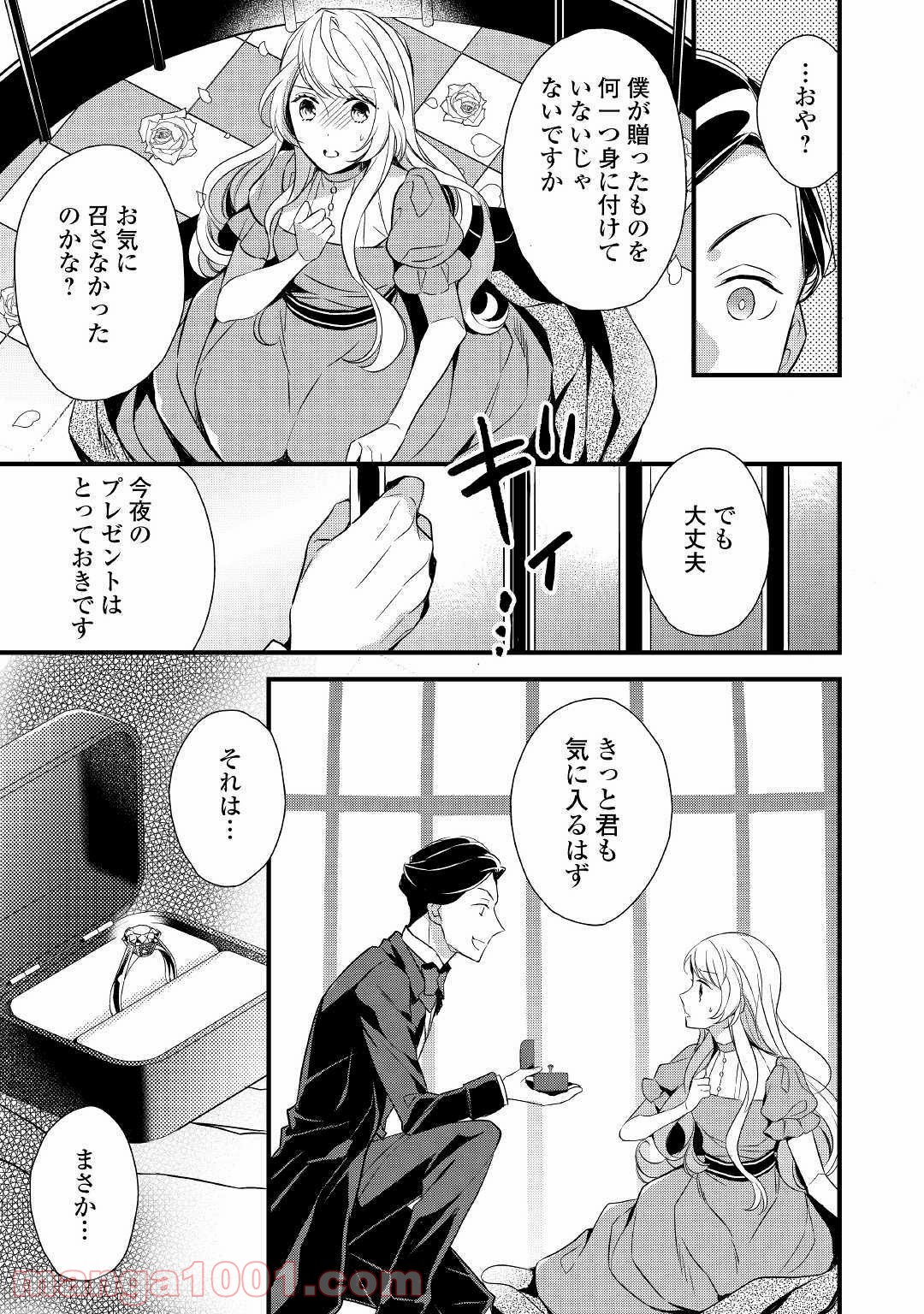 転生前から狙われてますっ!! - 第4話 - Page 3