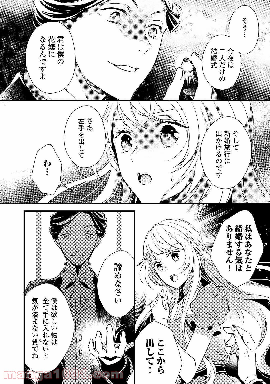 転生前から狙われてますっ!! - 第4話 - Page 4