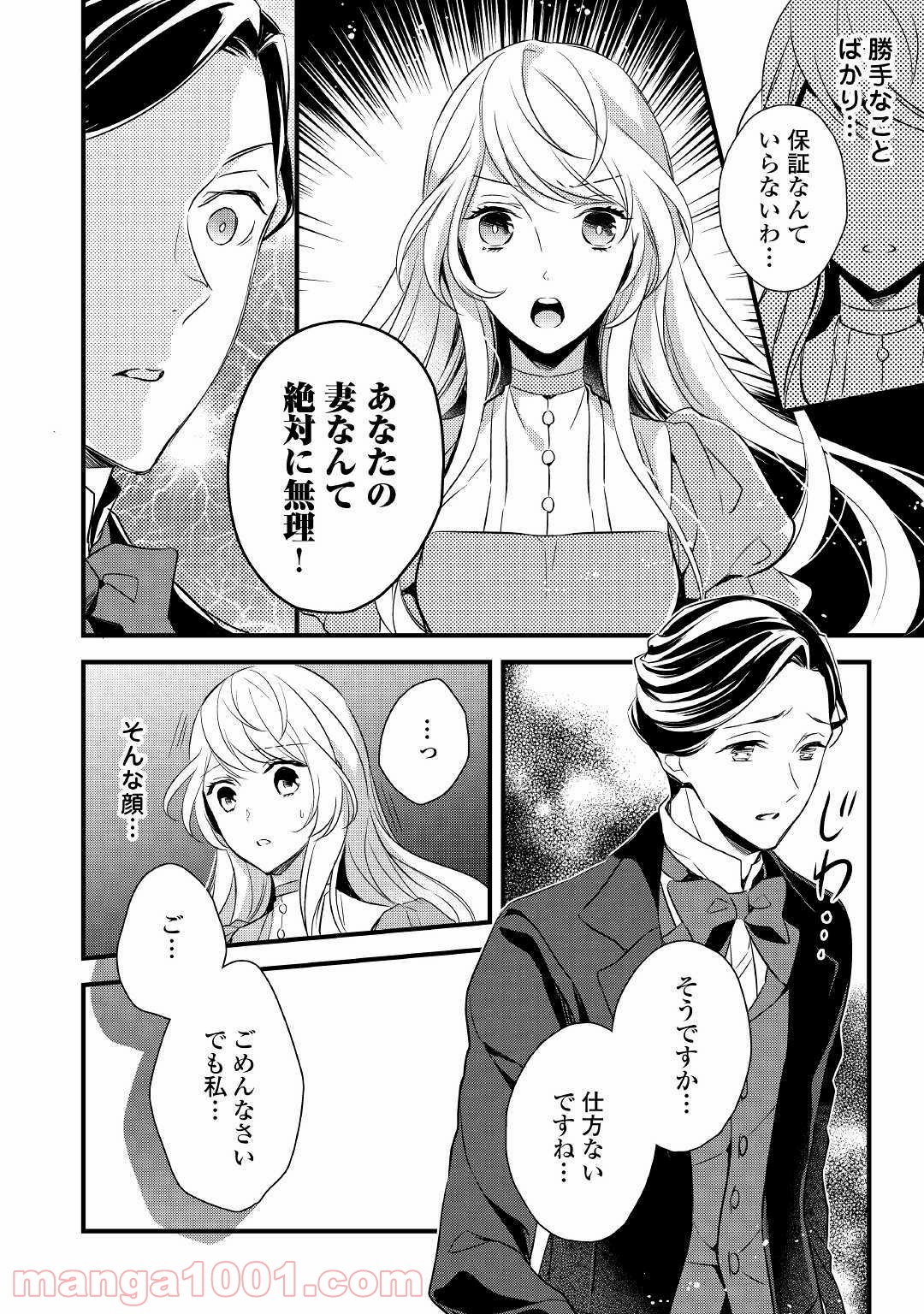 転生前から狙われてますっ!! - 第4話 - Page 6