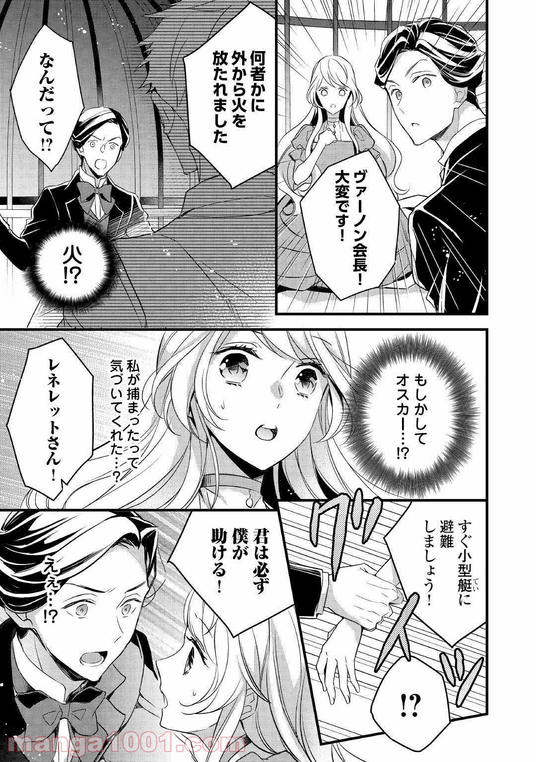 転生前から狙われてますっ!! - 第4話 - Page 7