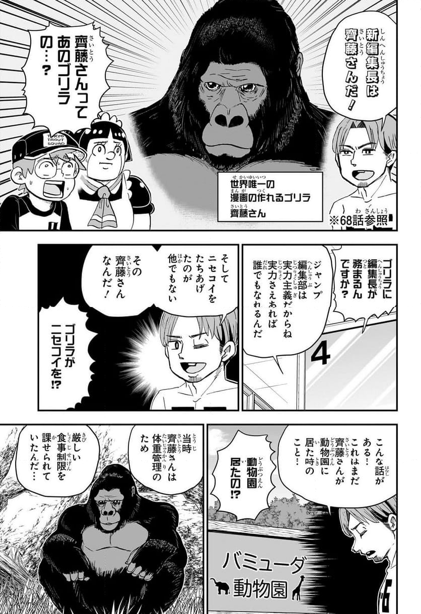 僕とロボコ - 第194話 - Page 5