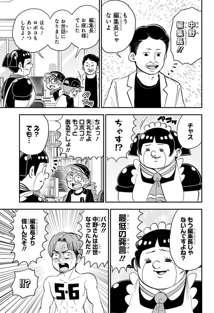 僕とロボコ - 第194話 - Page 7