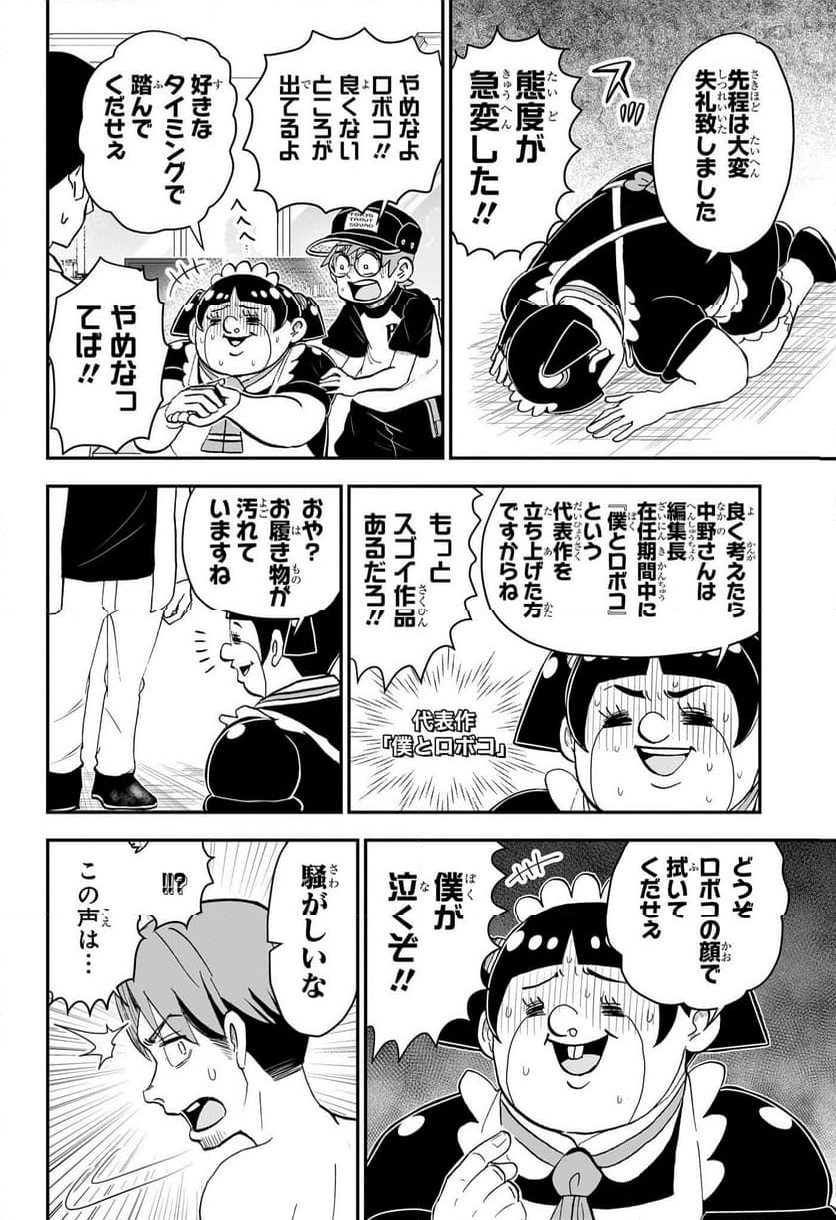 僕とロボコ - 第194話 - Page 8