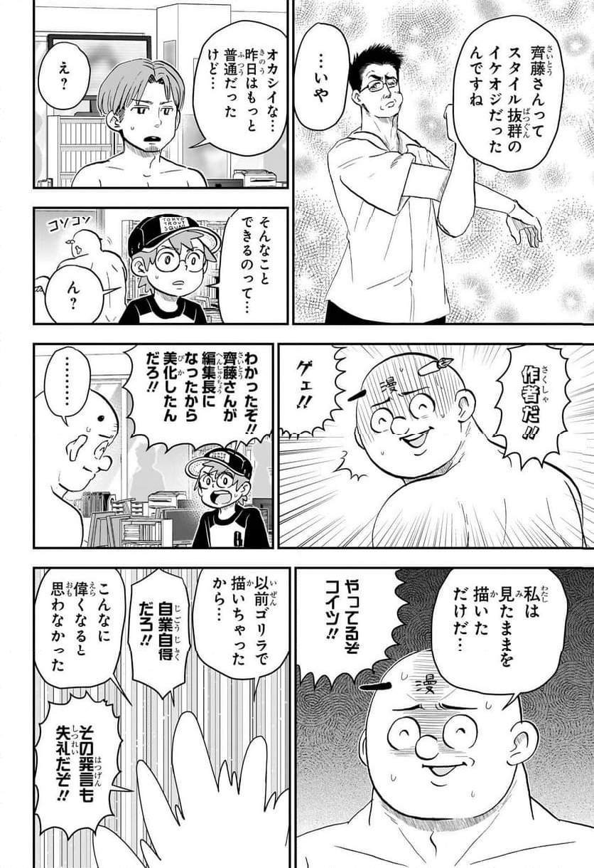 僕とロボコ - 第194話 - Page 10