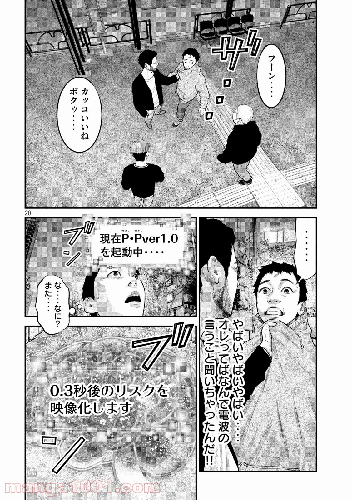 code：ノストラ - 第2話 - Page 20