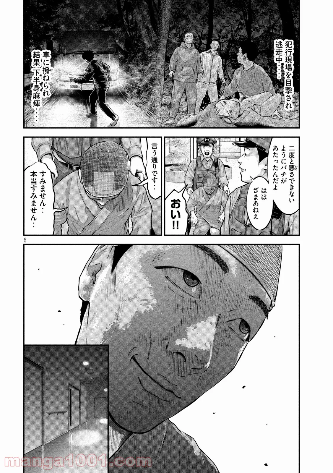 code：ノストラ - 第2話 - Page 6