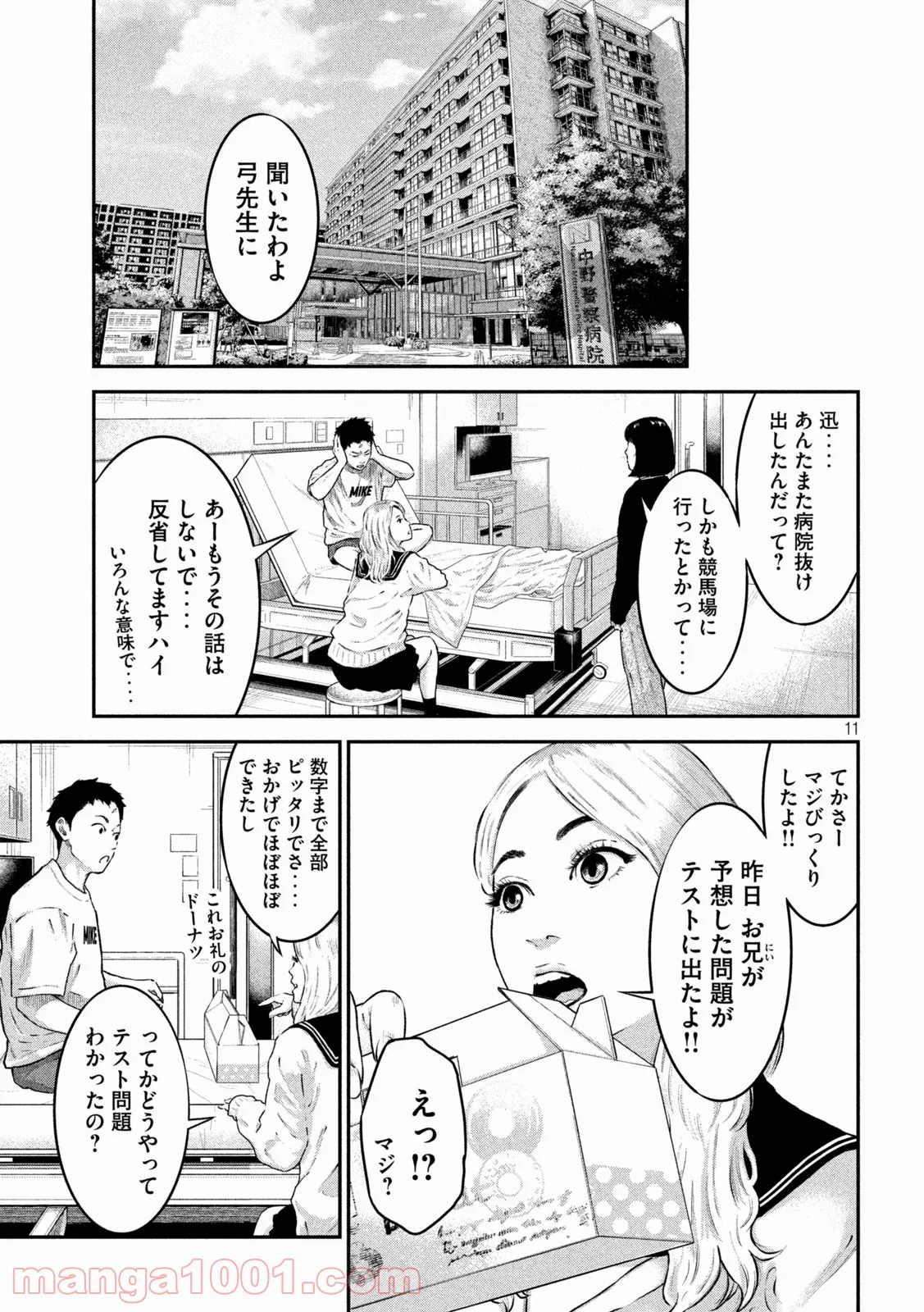 code：ノストラ - 第3話 - Page 11