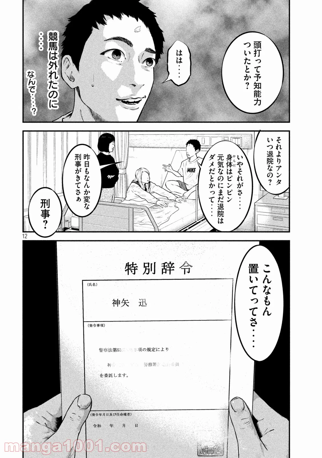 code：ノストラ - 第3話 - Page 12