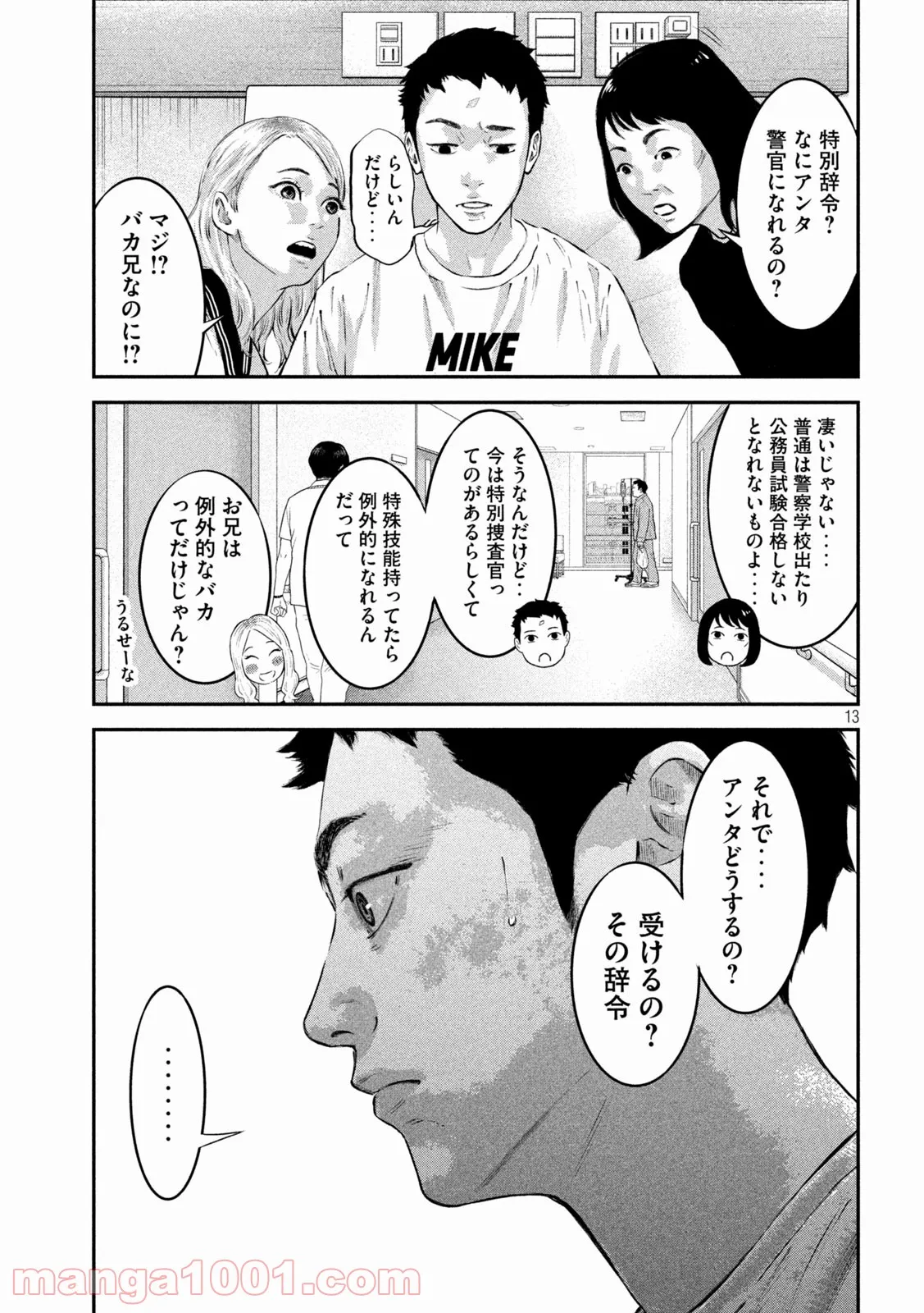 code：ノストラ - 第3話 - Page 13