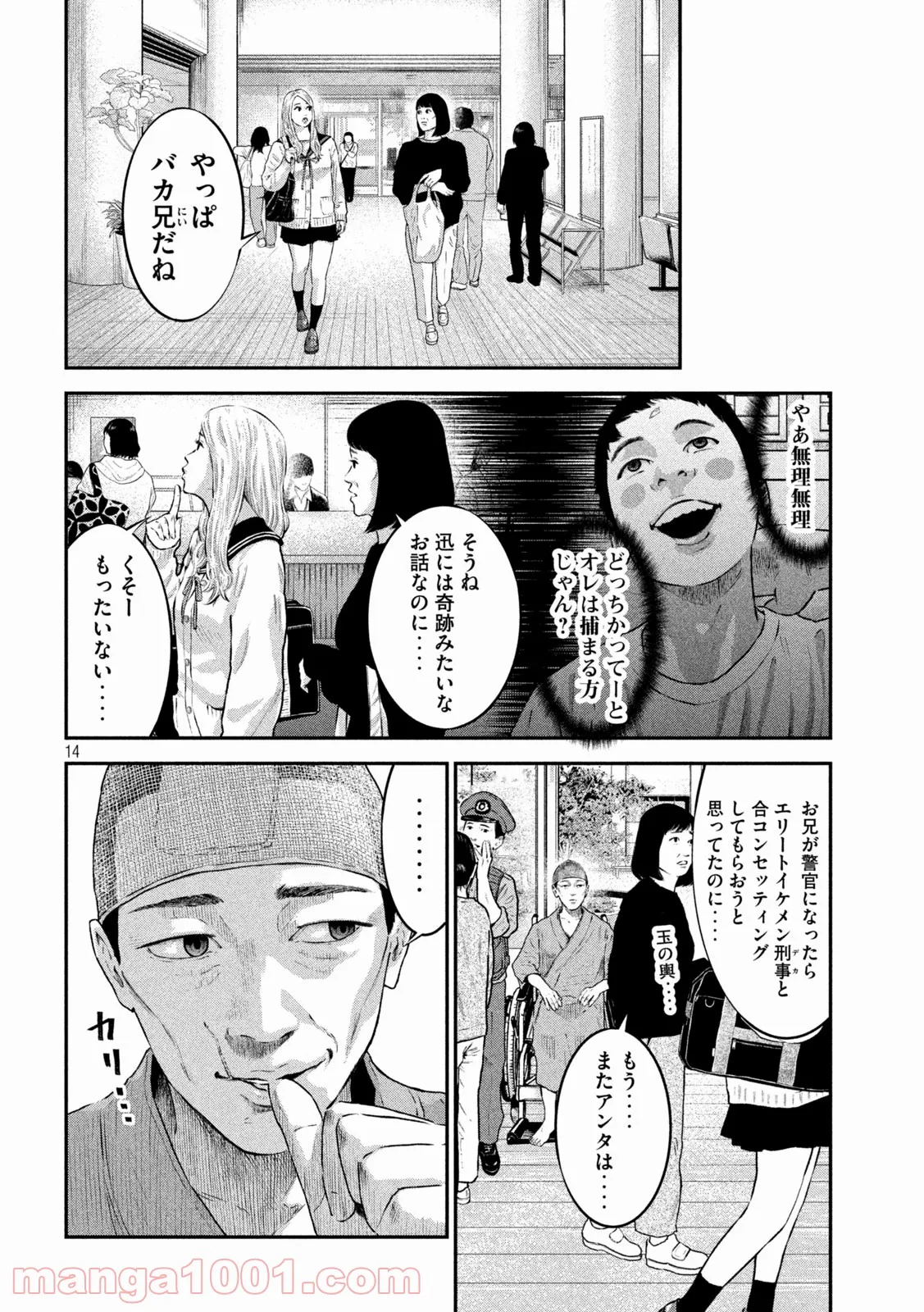 code：ノストラ - 第3話 - Page 14