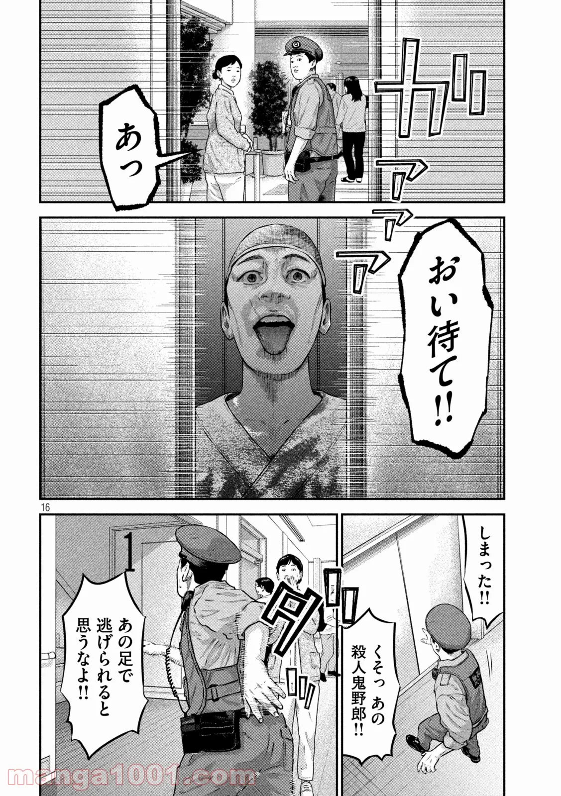 code：ノストラ - 第3話 - Page 16