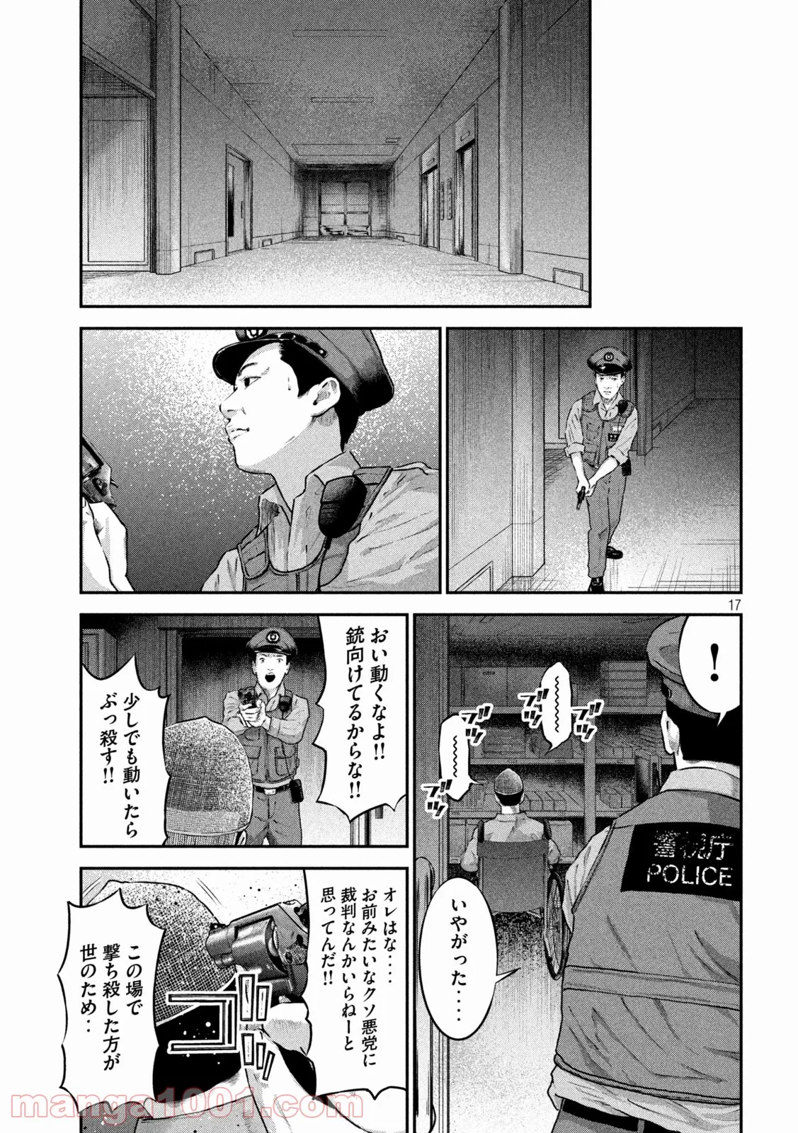 code：ノストラ - 第3話 - Page 17