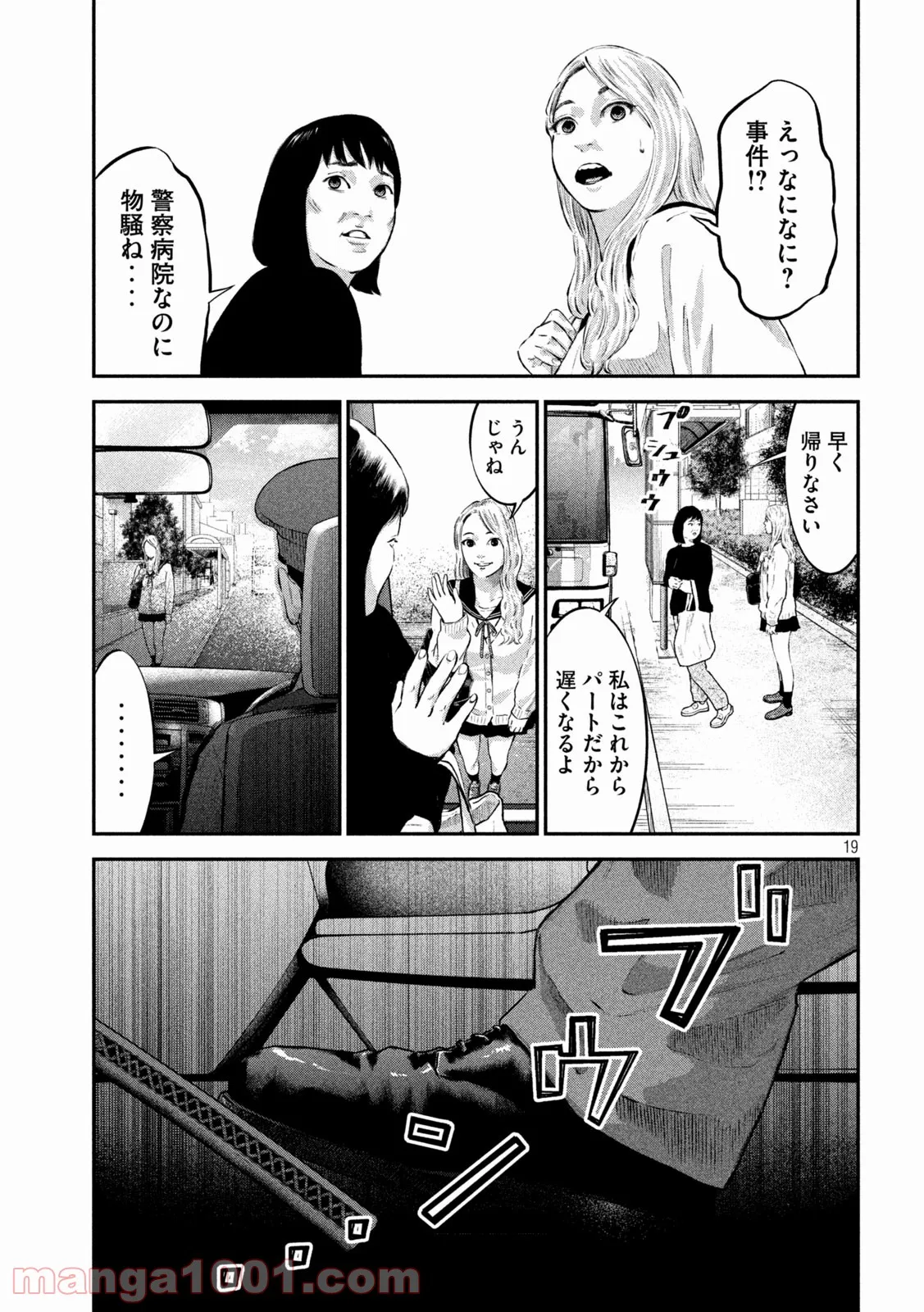 code：ノストラ - 第3話 - Page 19