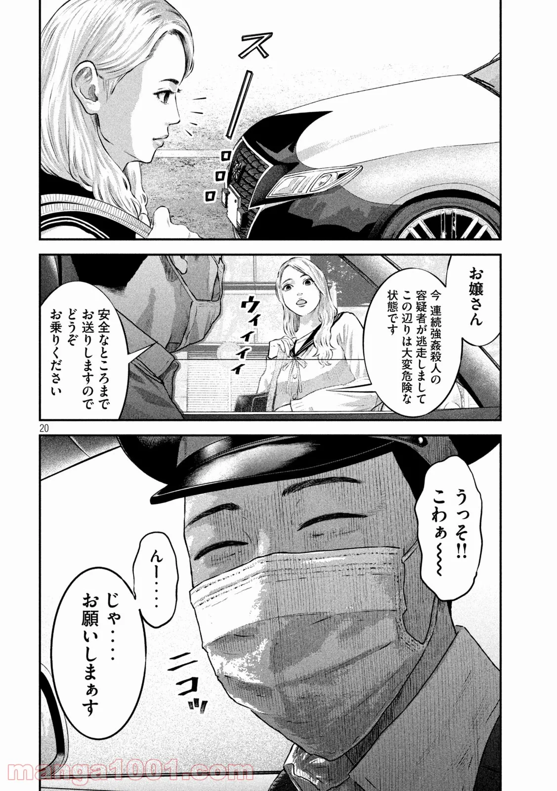 code：ノストラ - 第3話 - Page 20