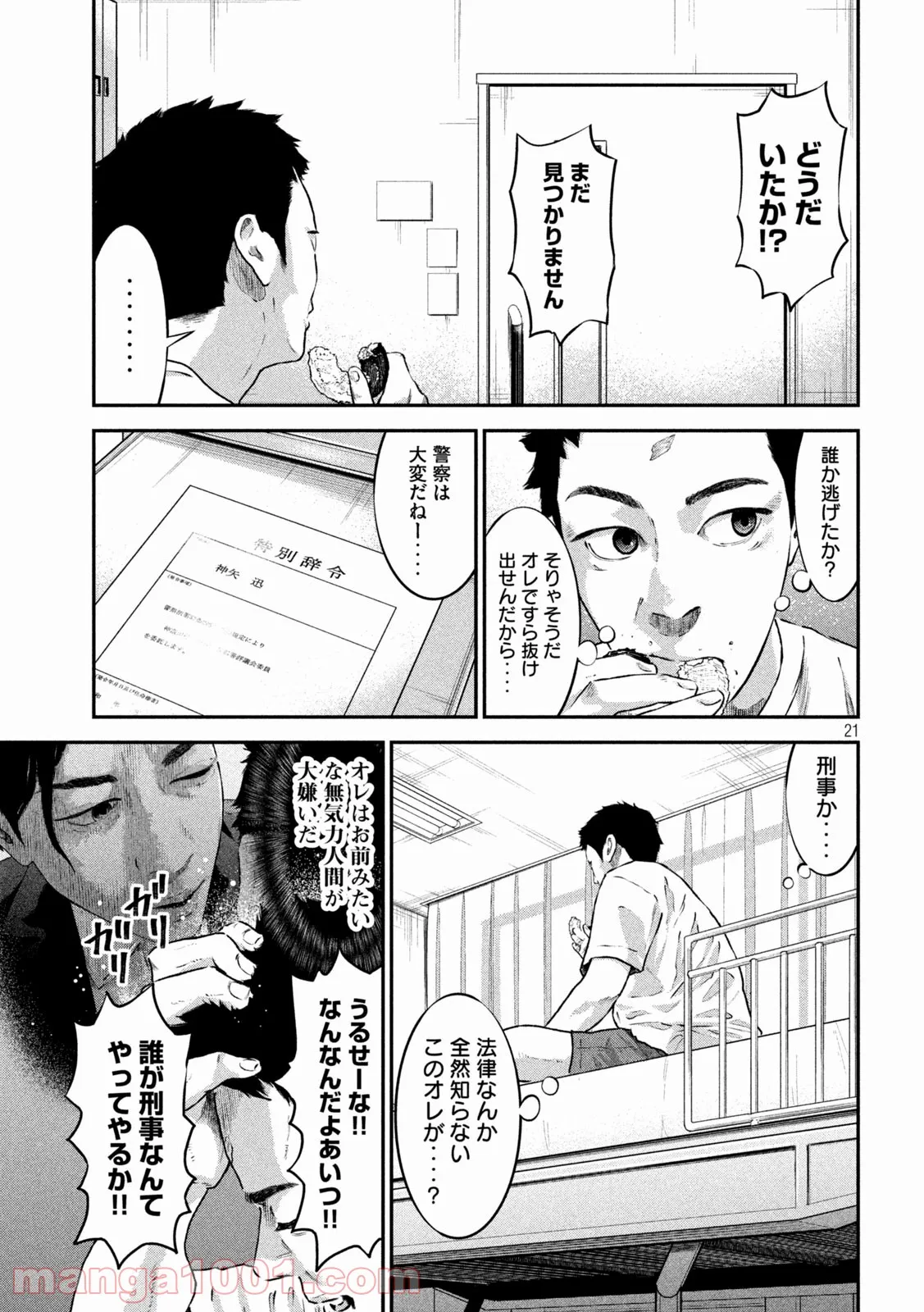 code：ノストラ - 第3話 - Page 21