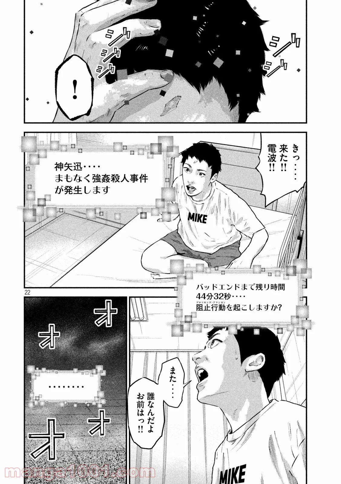 code：ノストラ - 第3話 - Page 22