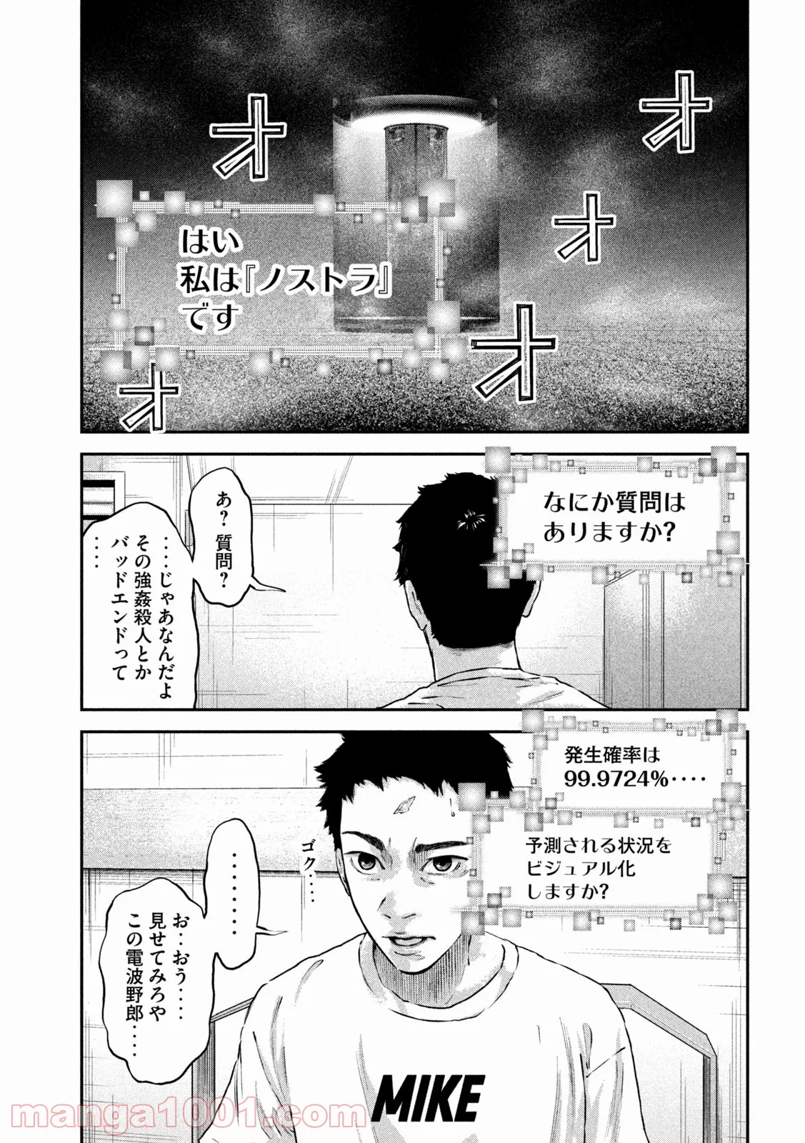 code：ノストラ - 第3話 - Page 23