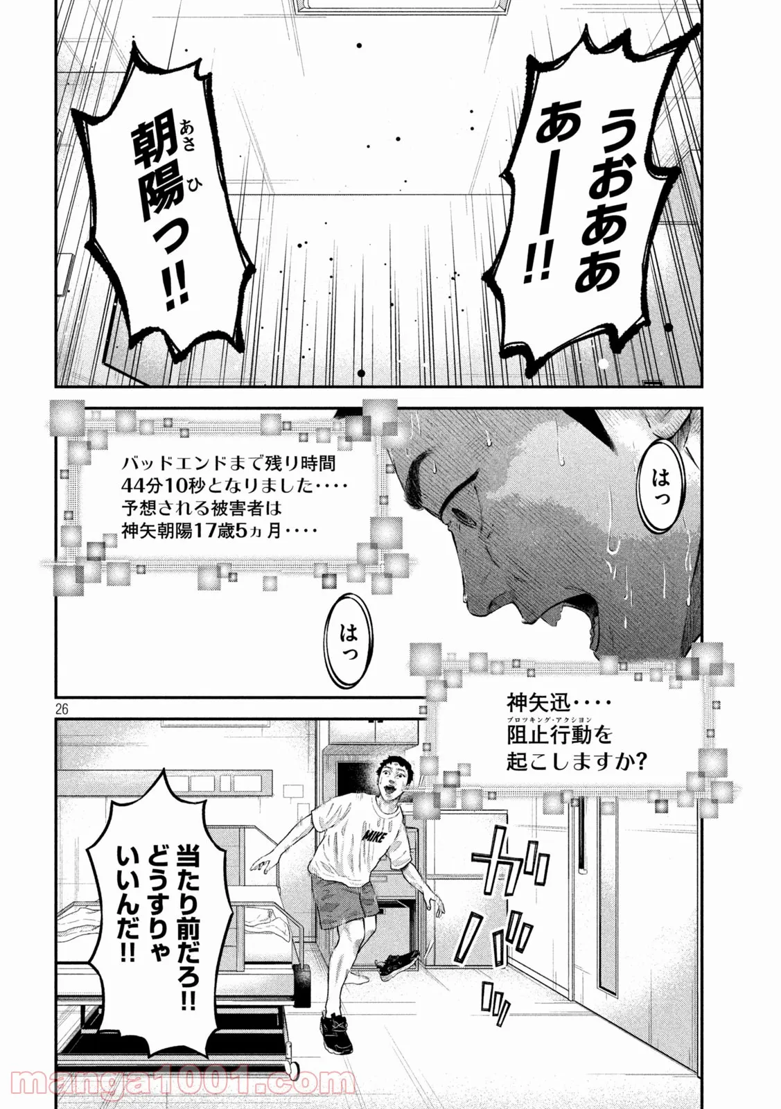 code：ノストラ - 第3話 - Page 26