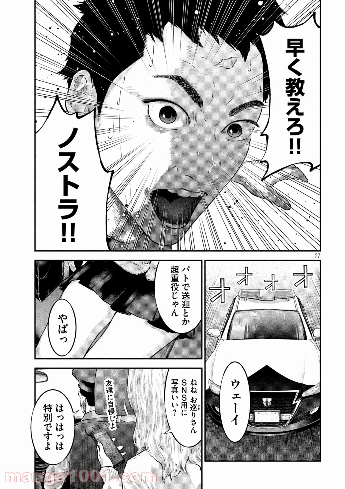 code：ノストラ - 第3話 - Page 27