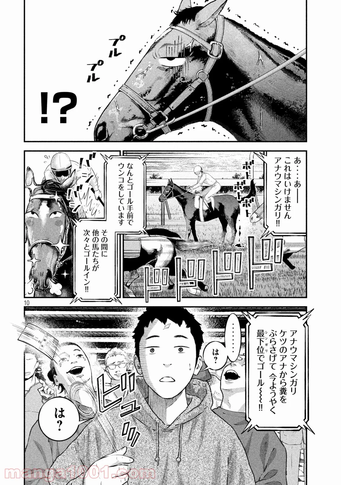 code：ノストラ - 第3話 - Page 10