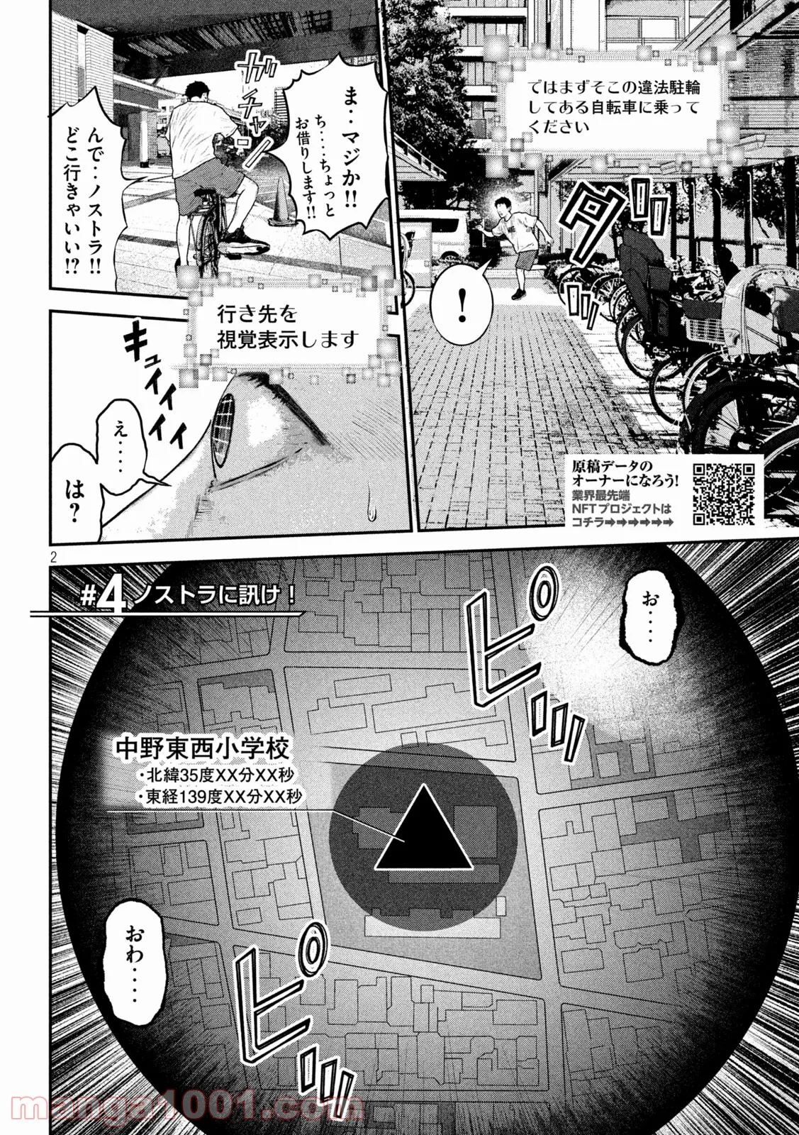 code：ノストラ - 第4話 - Page 2