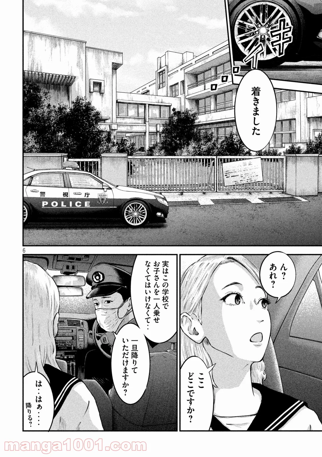 code：ノストラ - 第4話 - Page 6