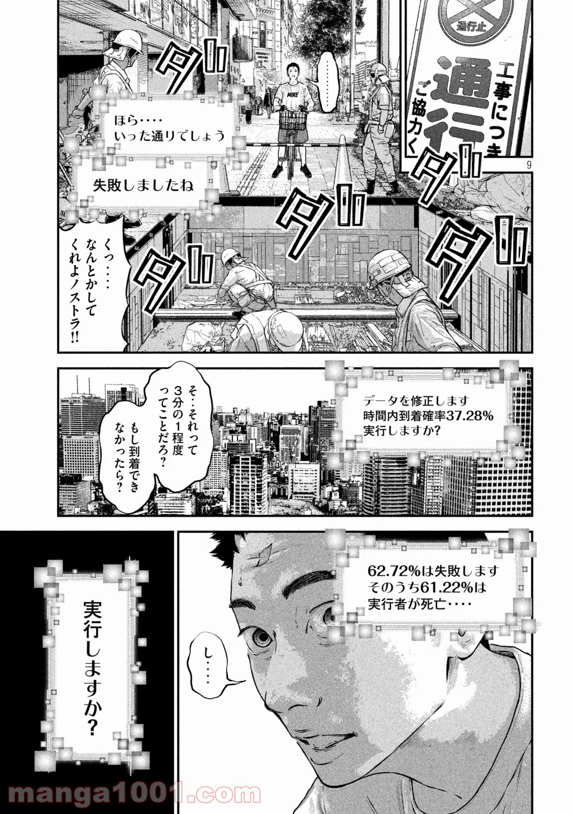 code：ノストラ - 第4話 - Page 9