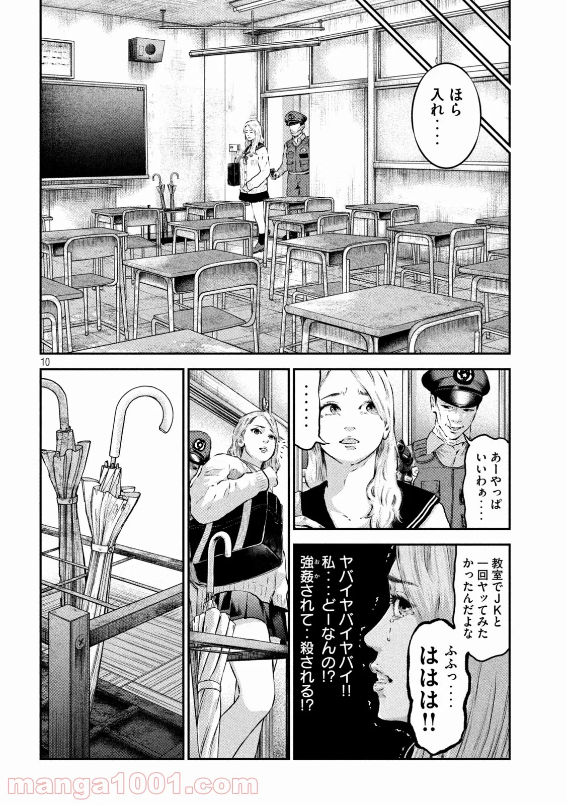 code：ノストラ - 第4話 - Page 10